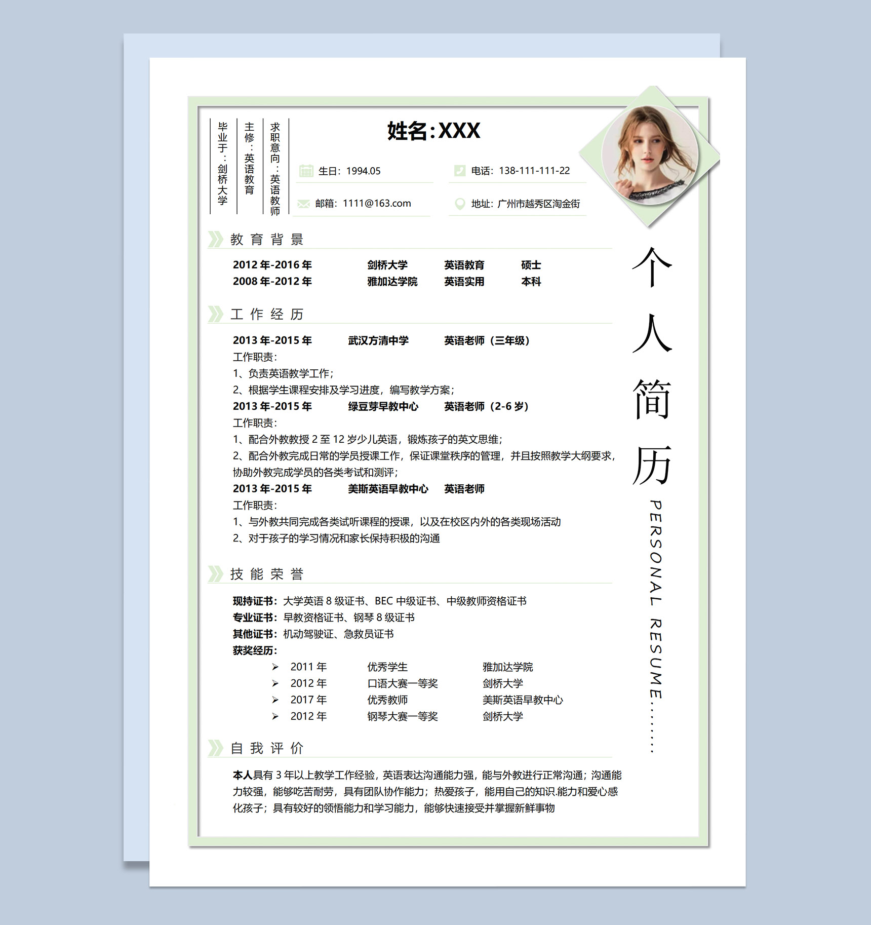 绿色简约中小学英语教师应聘求职个人简历Word模板