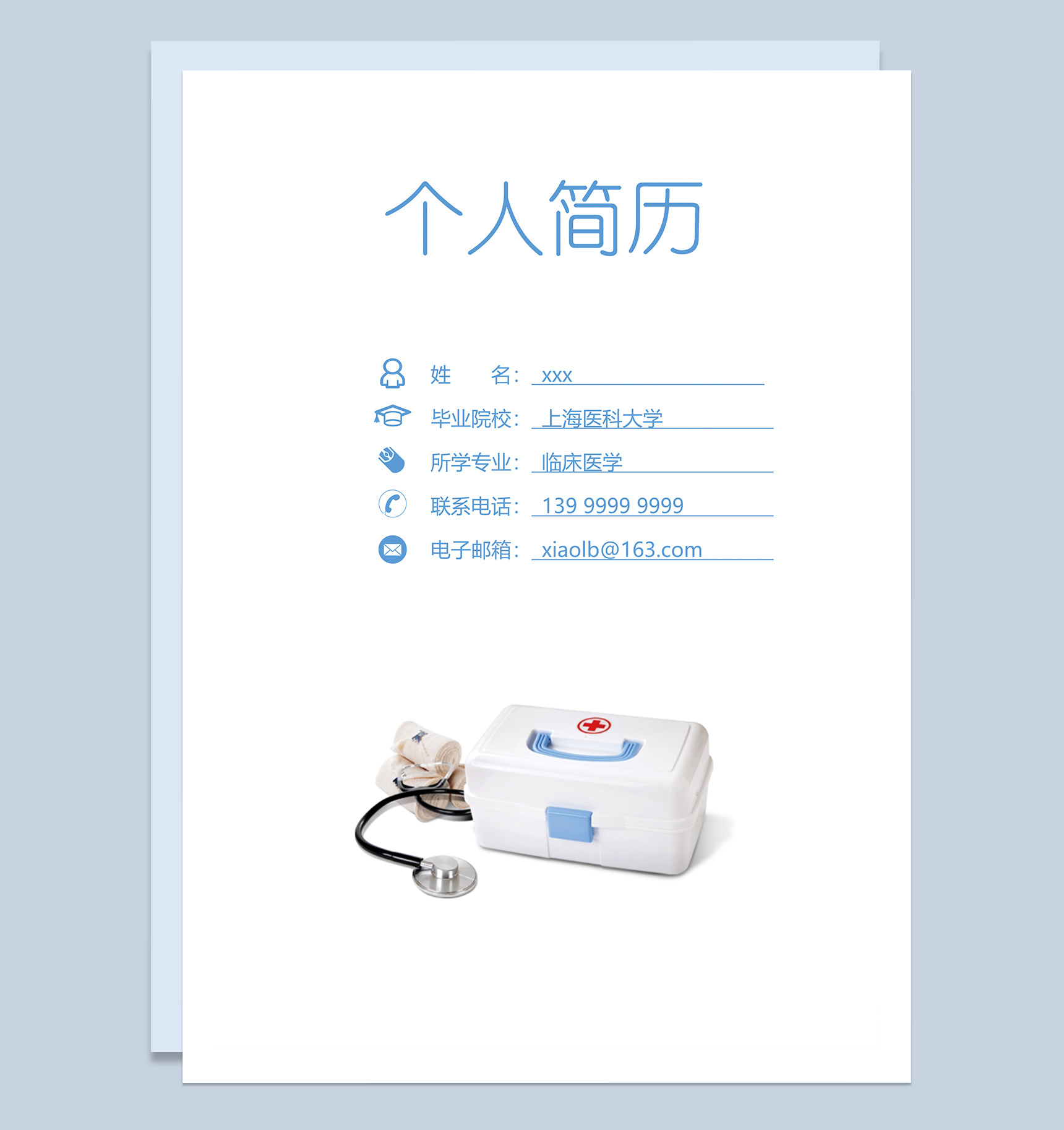 医科医学行业应聘简历Word模板
