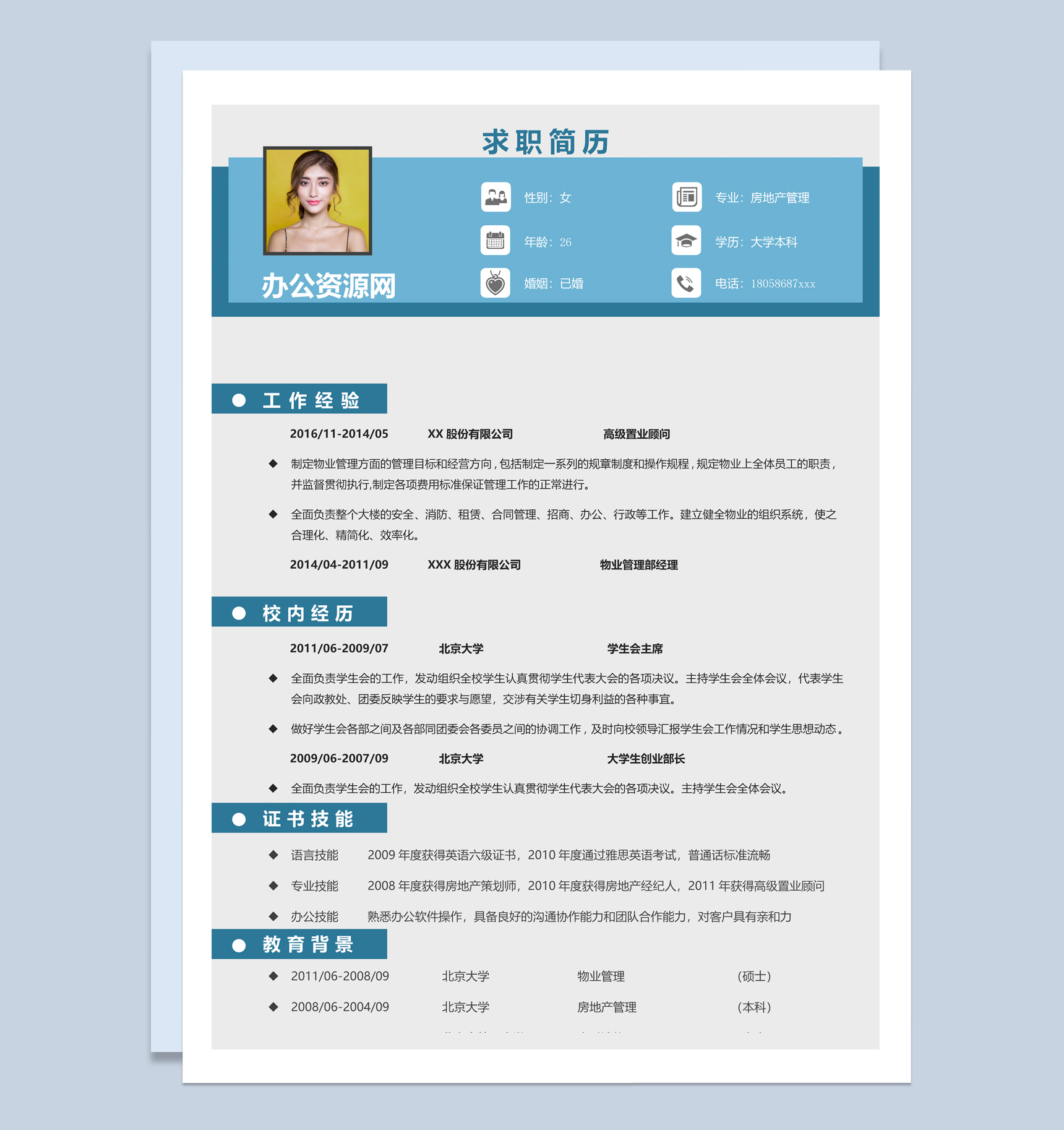 蓝色简约风格高级置业顾问个人简历Word模板-1