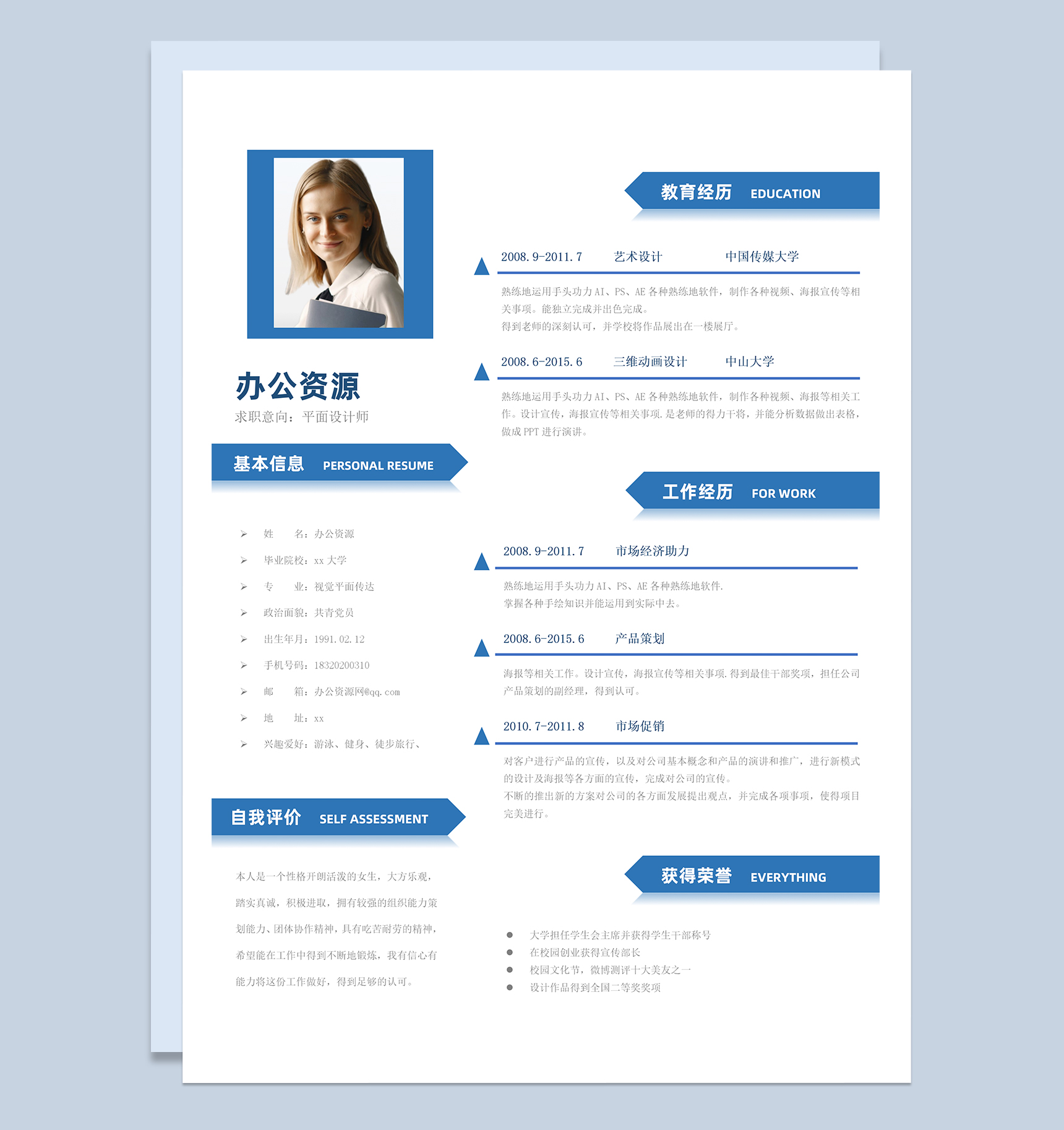 广告设计平面设计师通用word简历模板-1