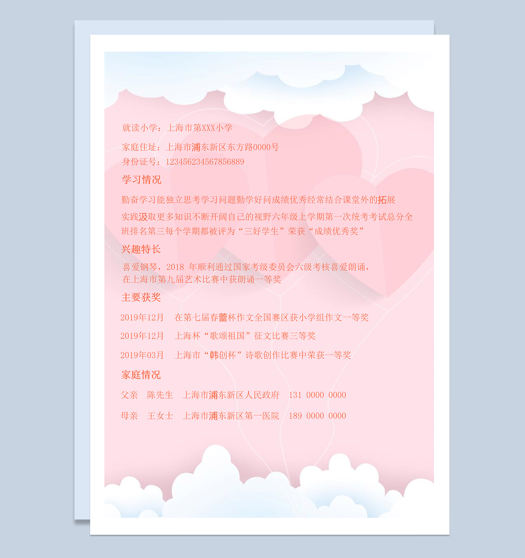 可爱卡通小学生多页套装简历Word模板-2