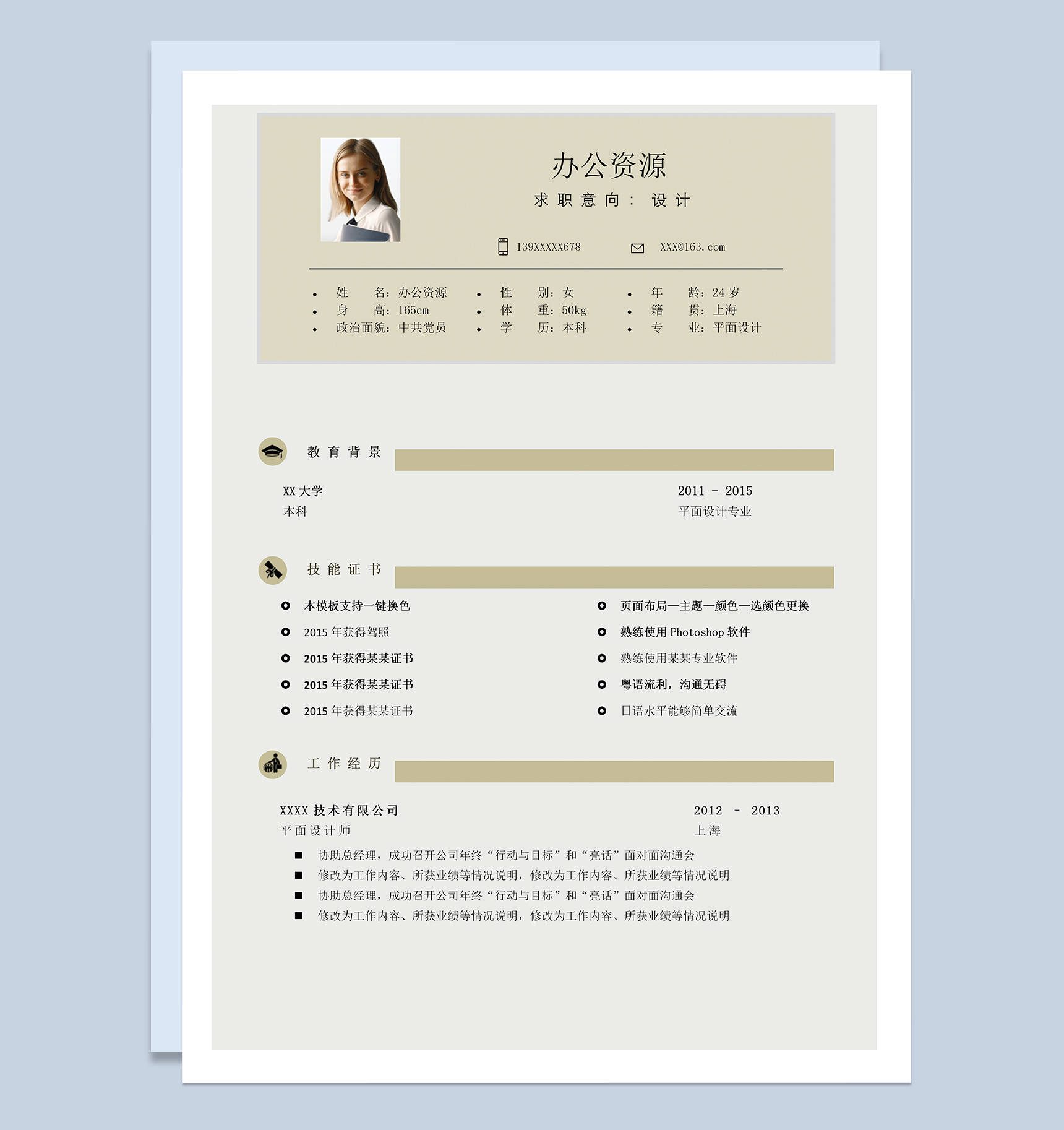 大气通用设计岗位个人工作求职简历Word模板