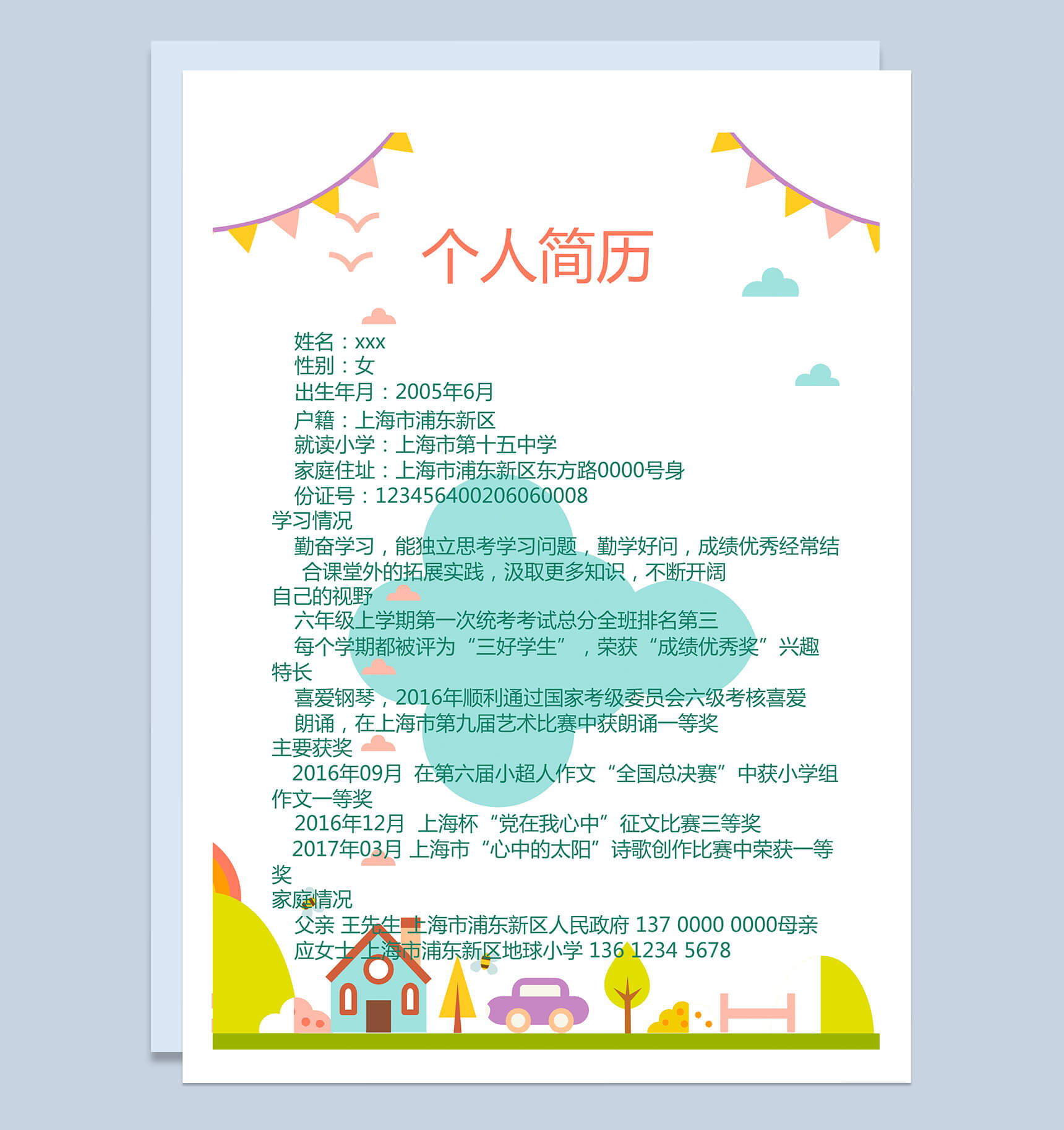 卡通城堡画风儿童自我介绍小升初简历Word模板