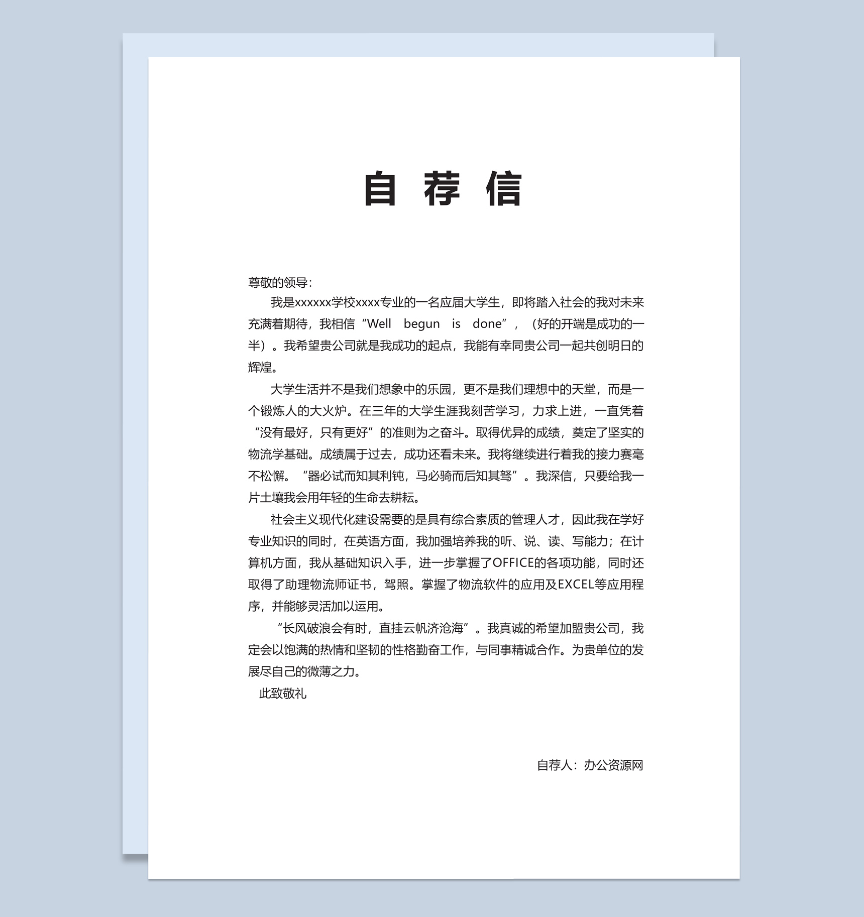 蓝色简约风格舞蹈老师个人求职简历套装Word模板-2