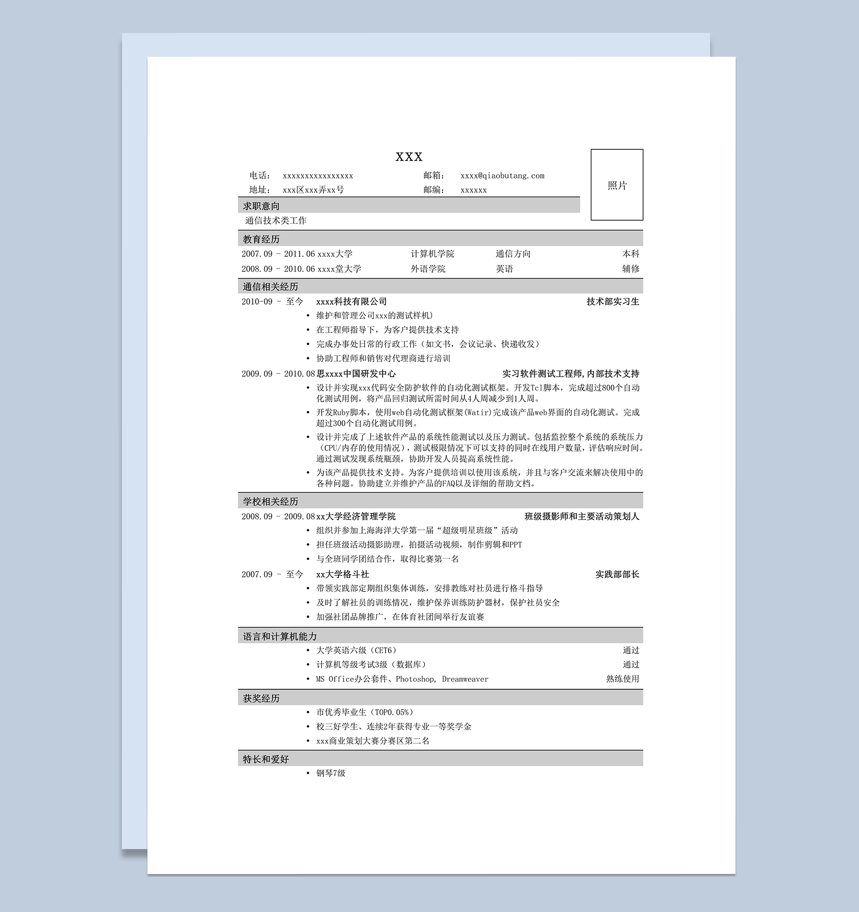 通信类岗位简历通用模板word模板