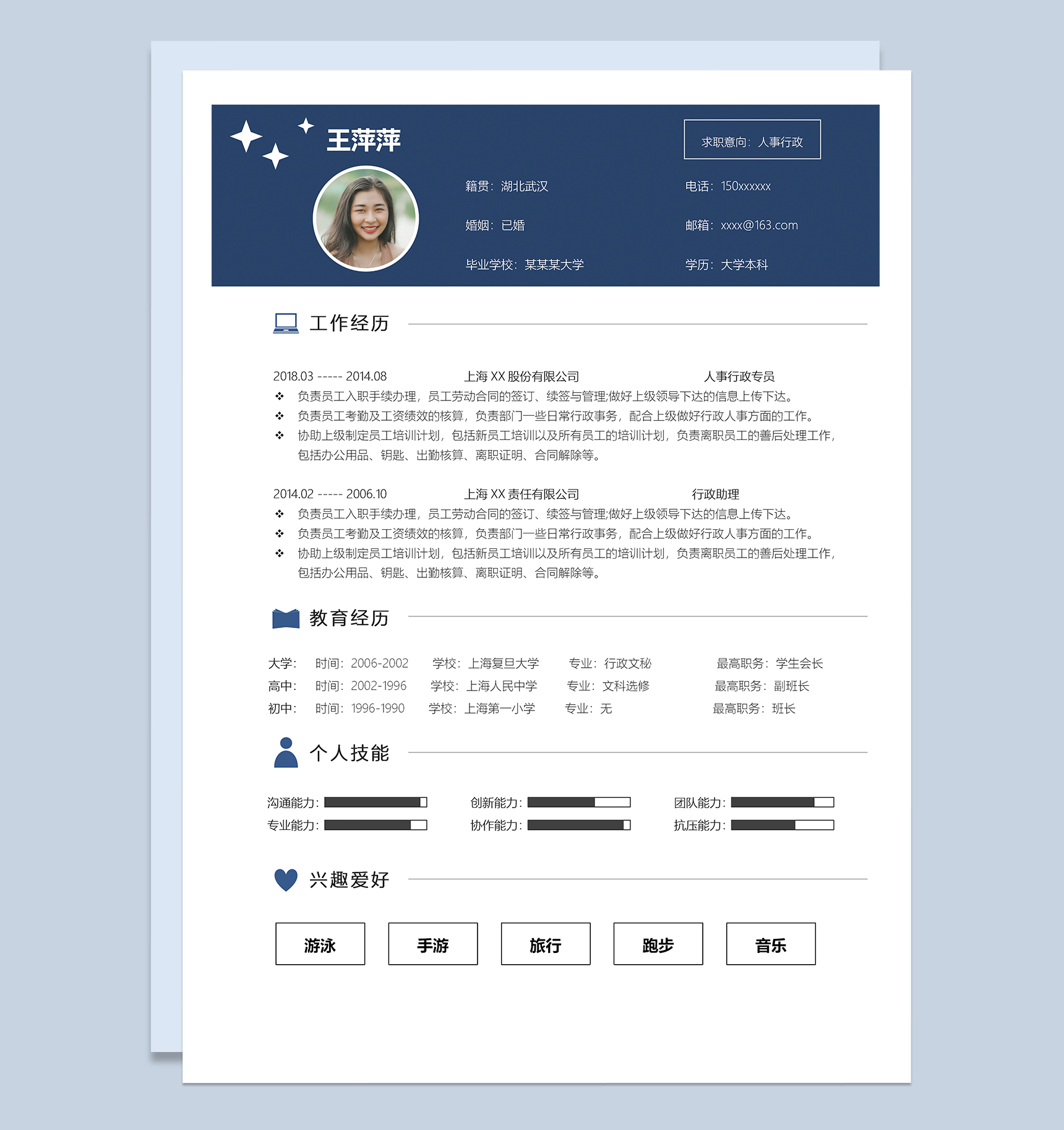 精美大气人事行政个人求职简历Word模板-1