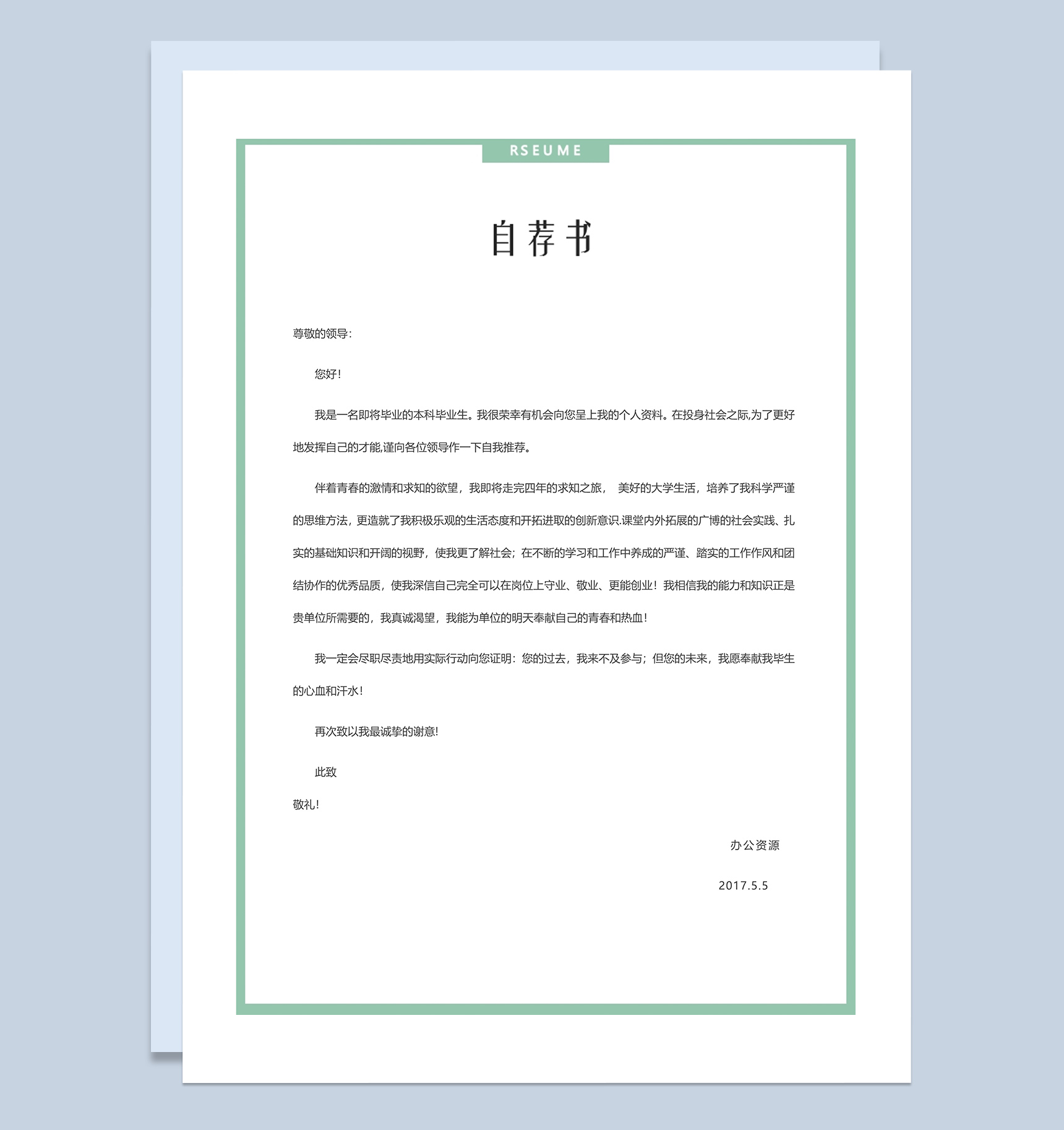 绿色图形简约财务会计岗位应聘简历Word模板-2