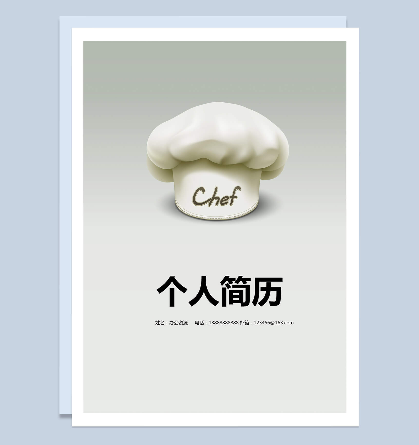 简单厨师帽简历封面厨师求职Word模板-1