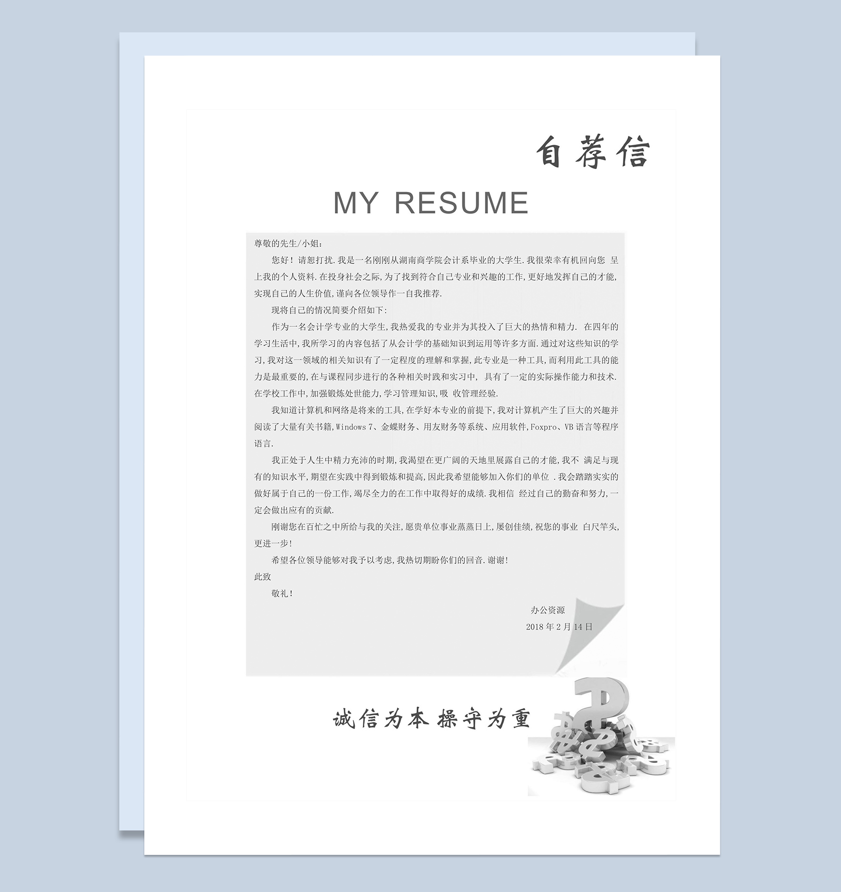 会计金融经济行业岗位应聘简历Word模板-3