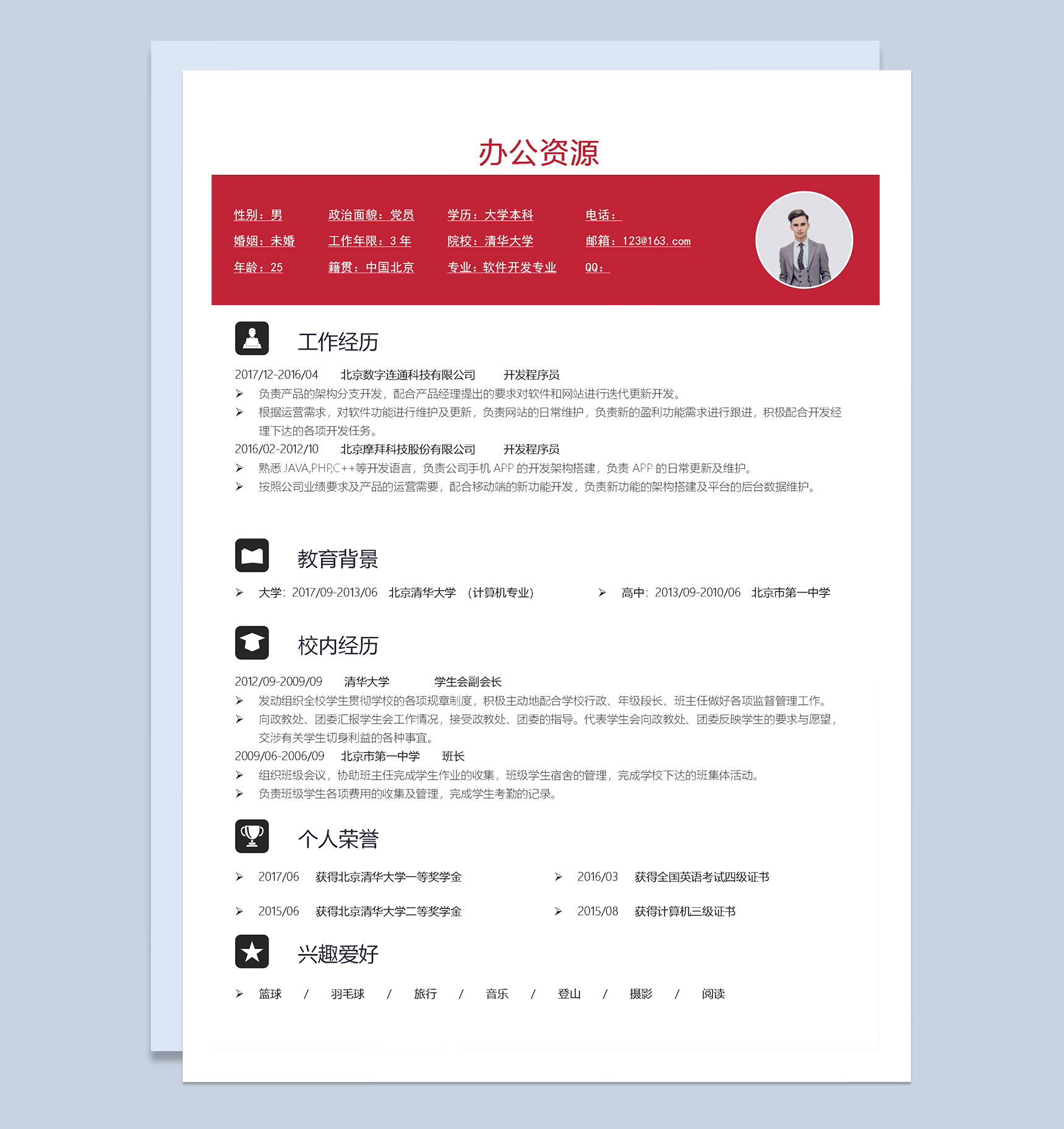 成套软件开发专业工作求职简历Word模板-2