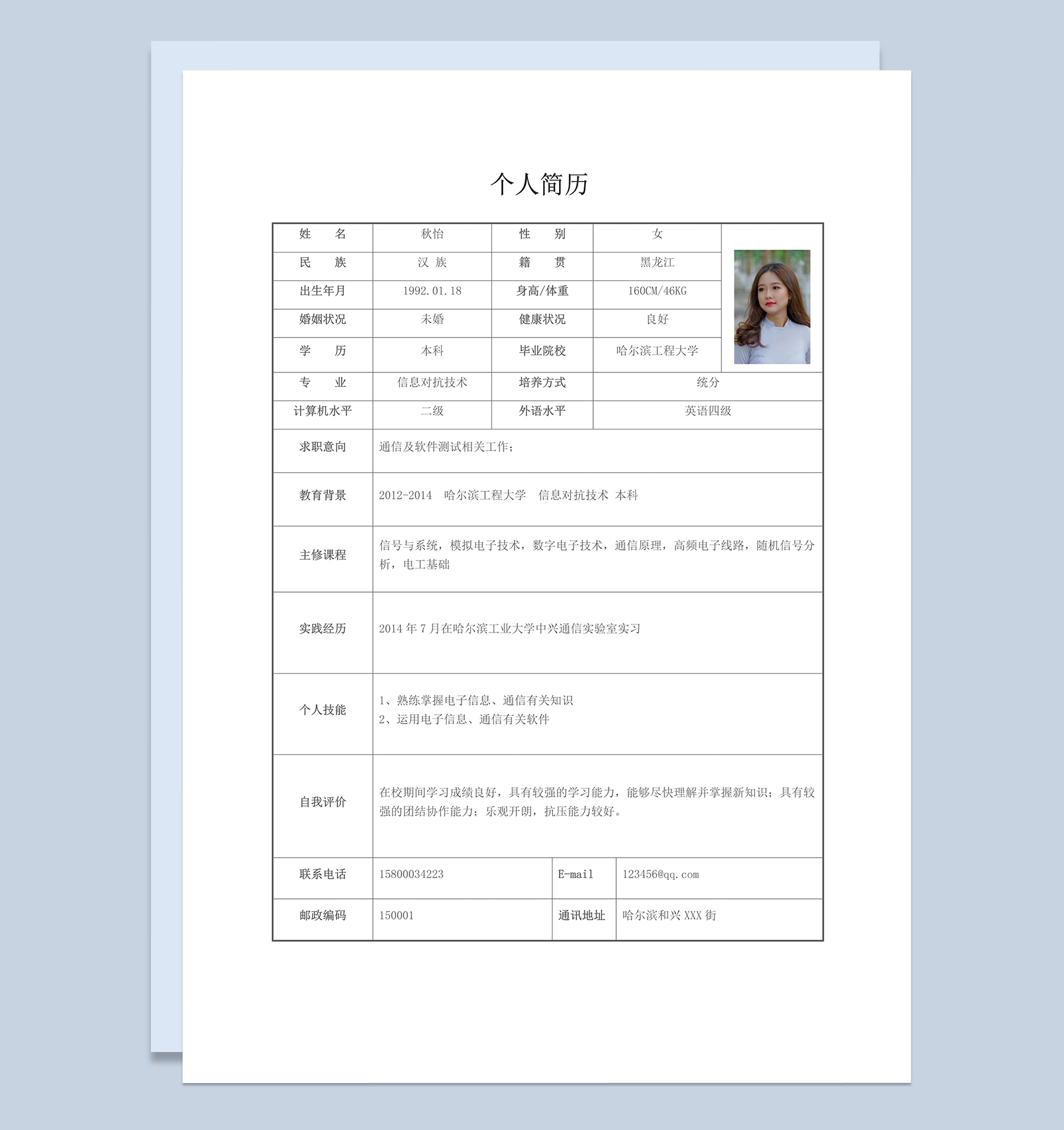 通信及软件测试相关工作岗位求职简历Word模板-1