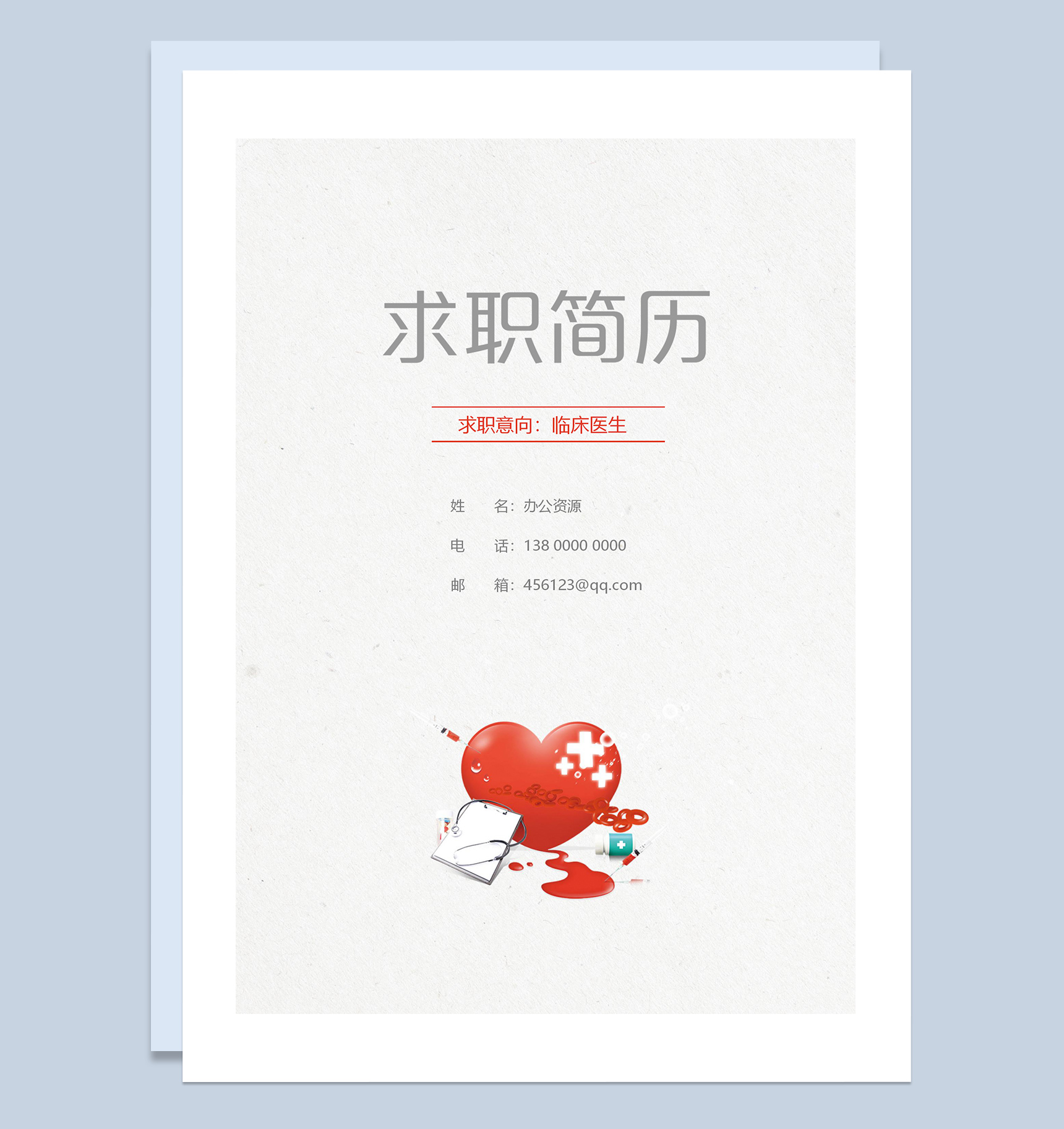 简历模板