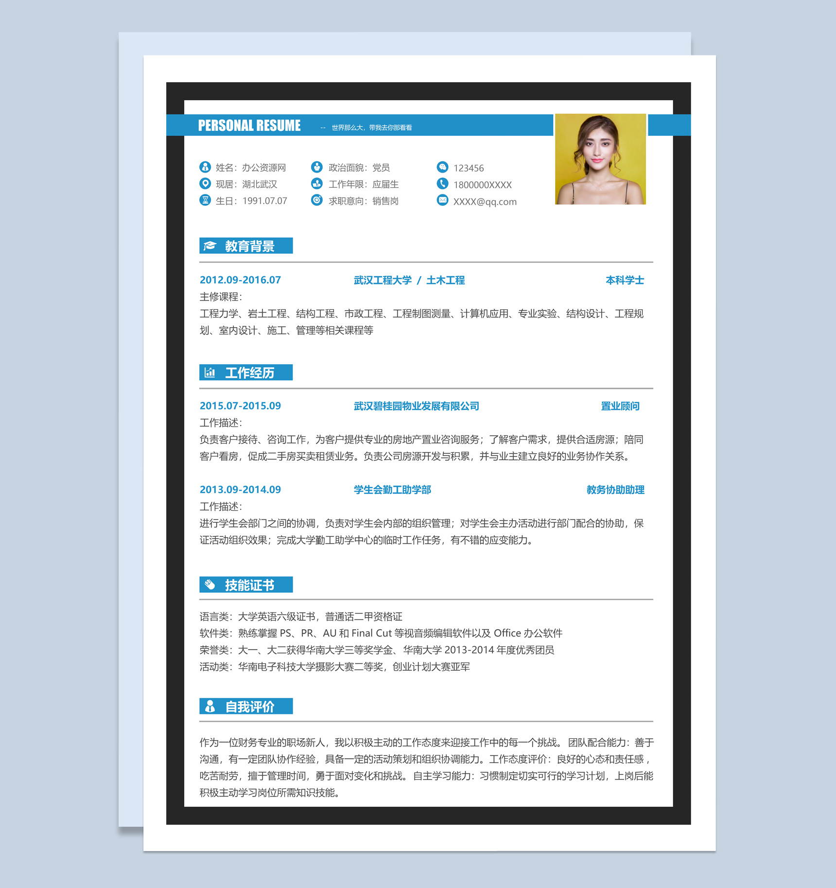 蓝色商务风格网络销售个人求职简历Word模板-1