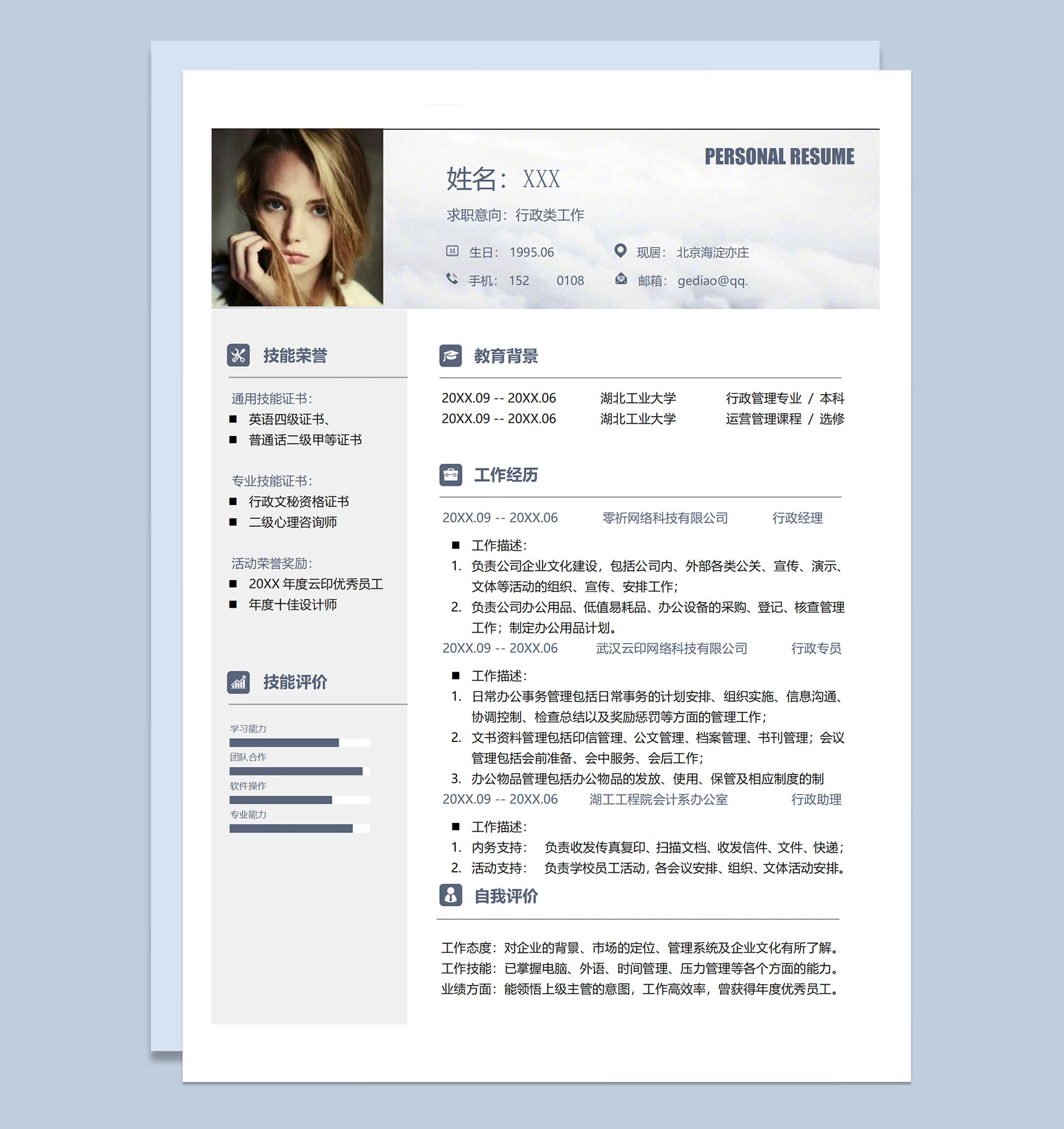 灰色简约行政类工作应聘求职个人简历Word模板-1