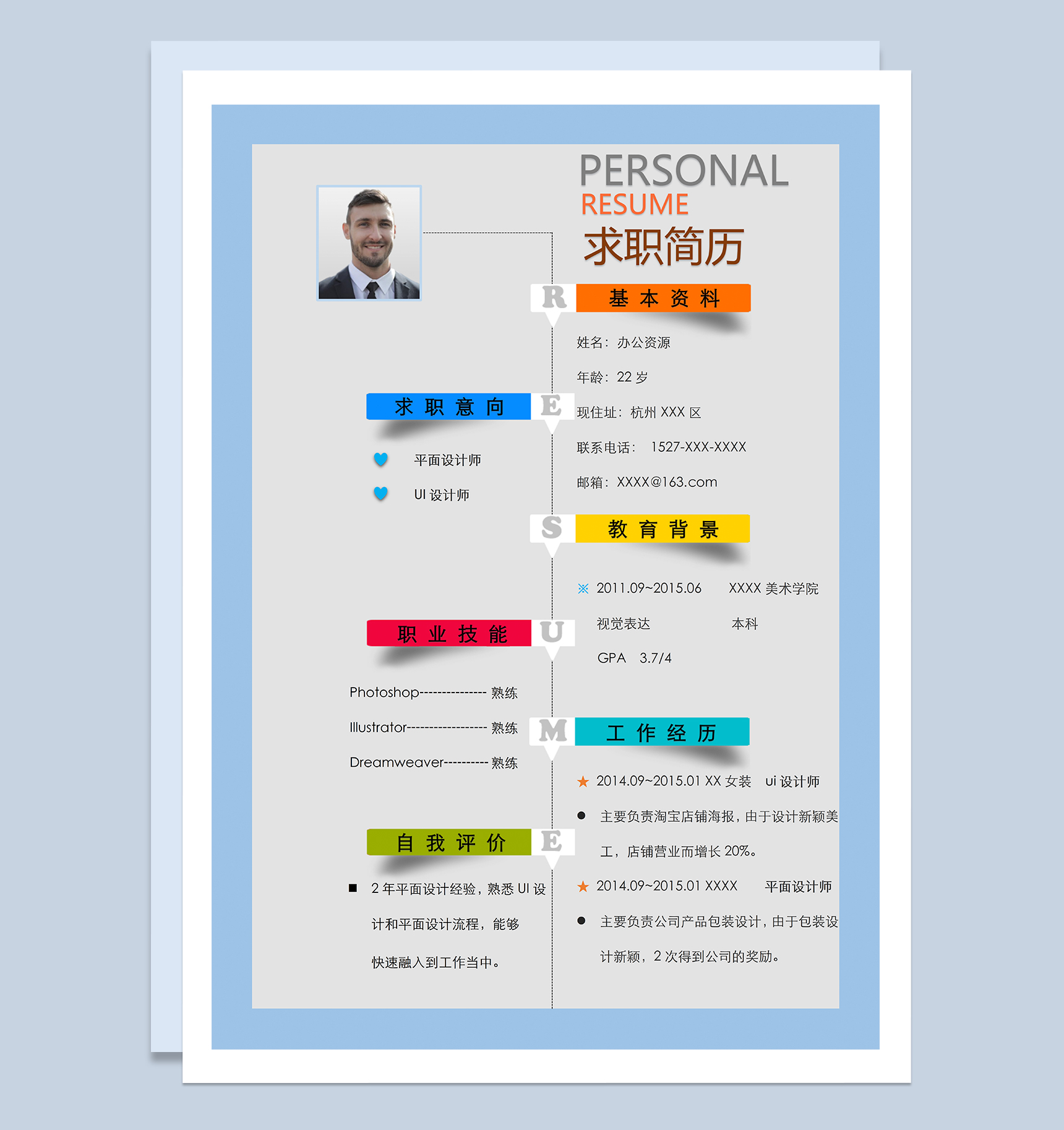 时尚创意平面设计师UI设计师岗位个人求职简历Word模板-1