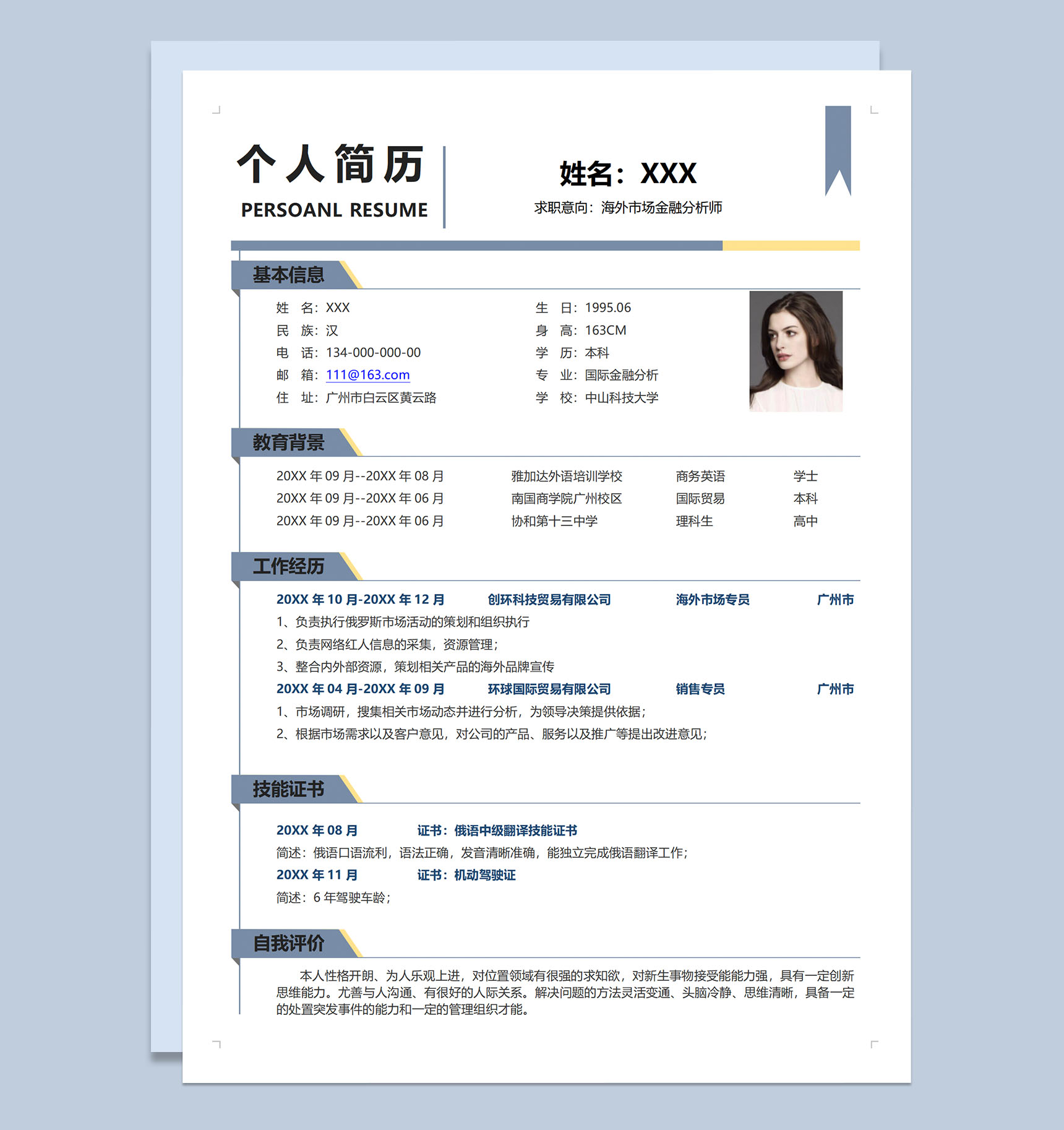 灰蓝简约海外市场金融分析师个人简历求职简历Word模板-1