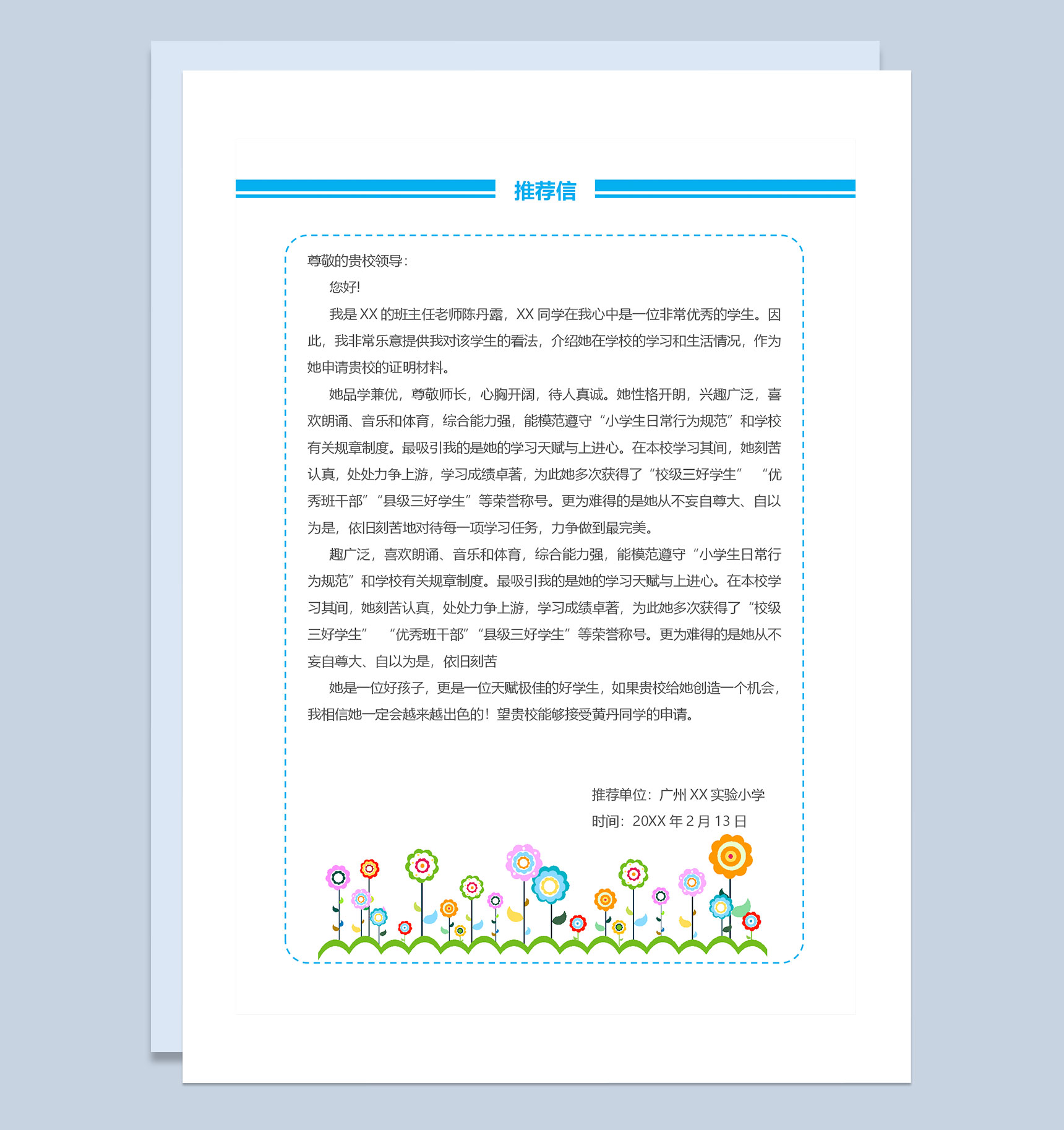 白色简约简历封面小升初个人简历自荐信推荐信Word模板-3