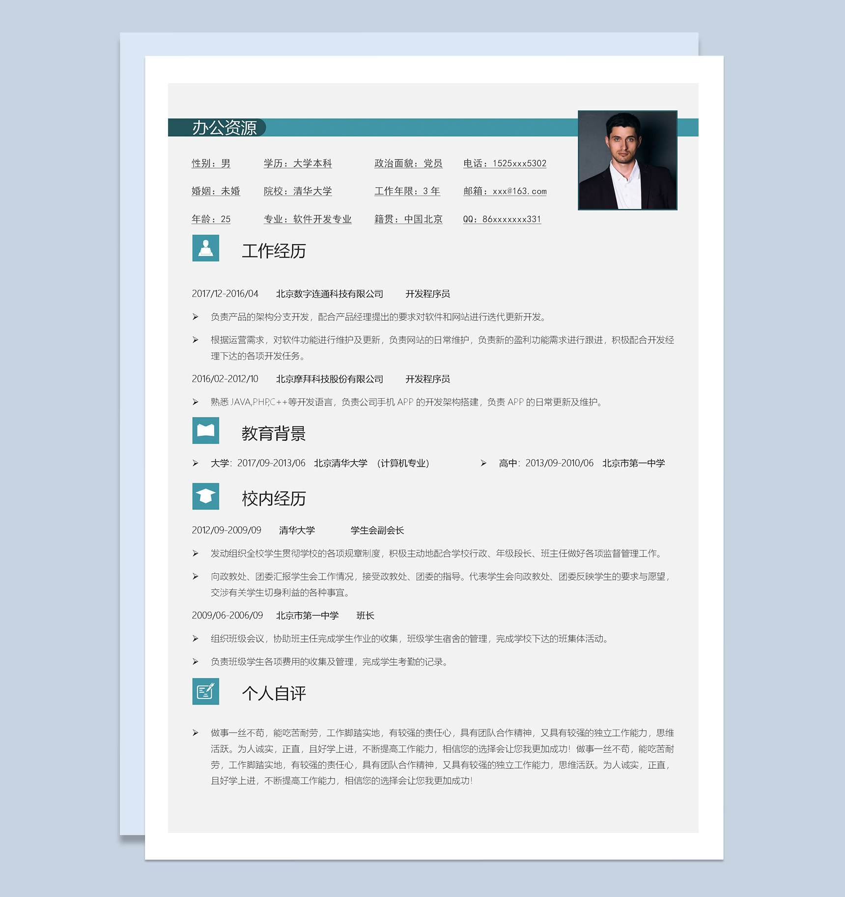 灰蓝色简约软件开发专业求职简历Word模板-1