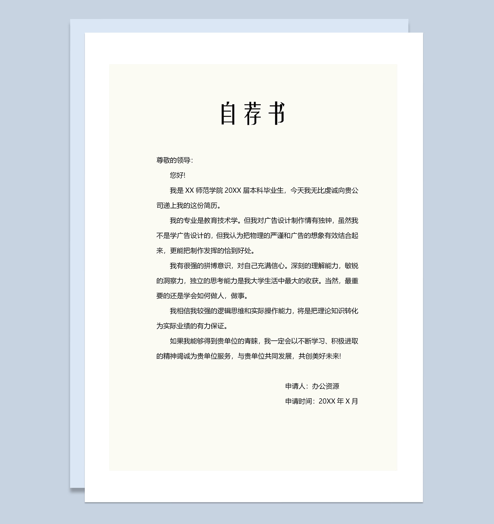 创意微粒体简历封面设计师个人简历自荐信Word模板-3