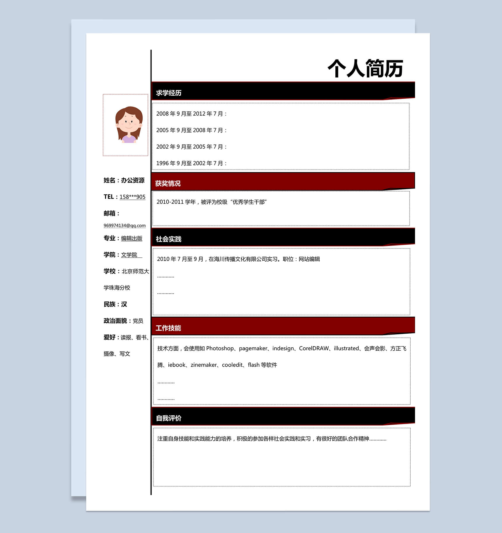 红黑线框应届生个人简历word模板-1