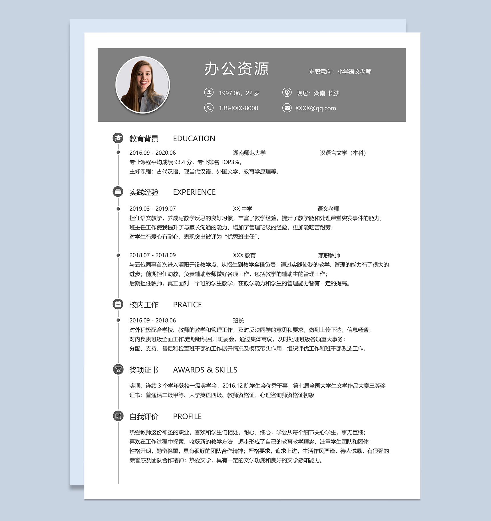 精美小学语文老师个人工作简历Word模板