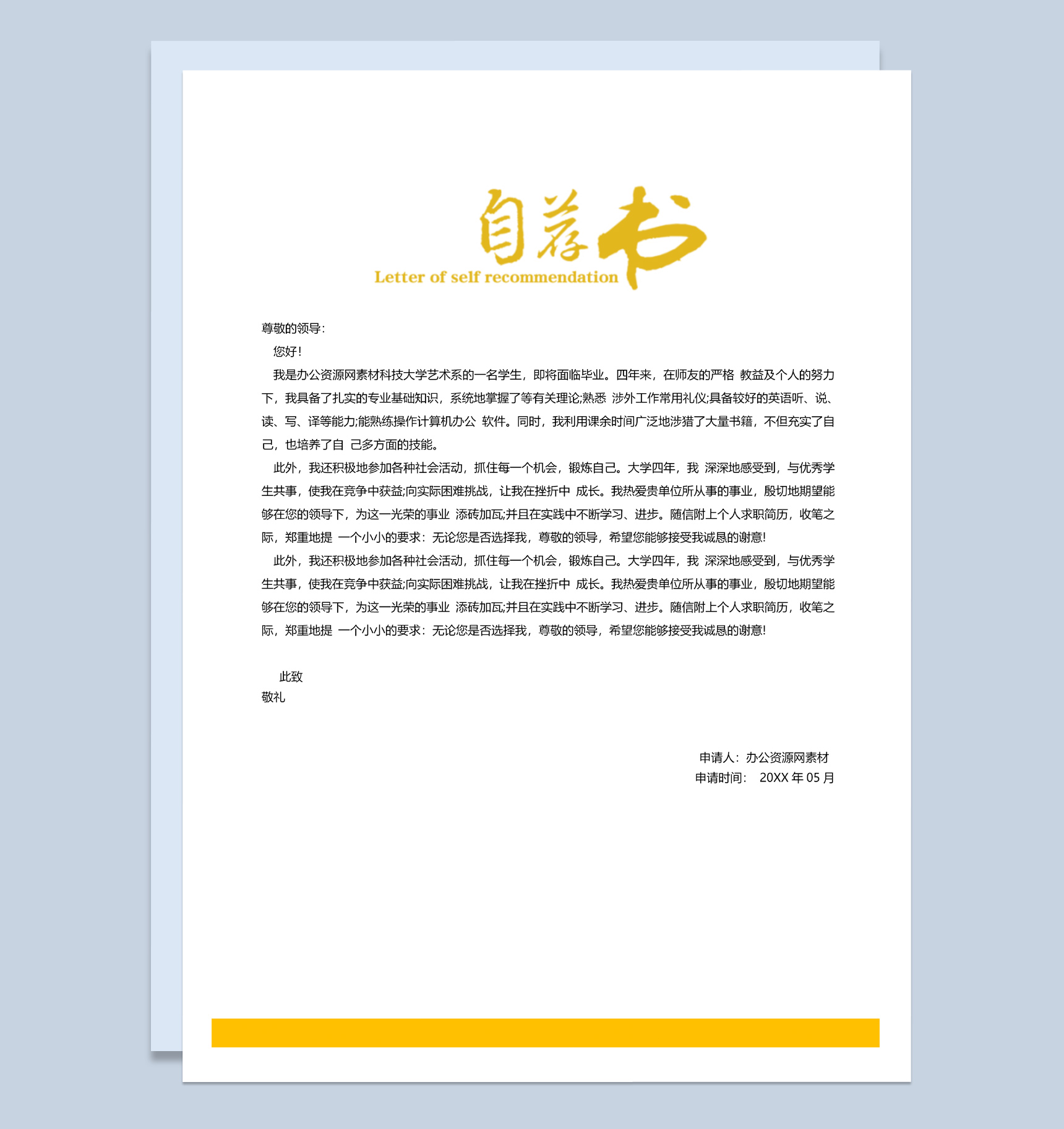 深黄色商务风格策划专员个人求职简历Word模板-2