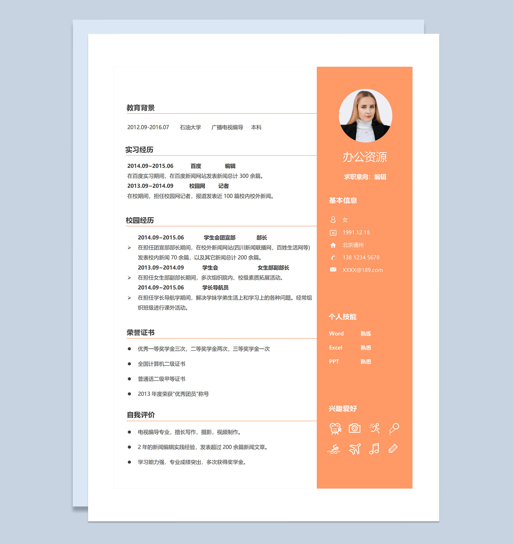 新闻编辑新闻记者通用求职简历个人简历Word模板-1