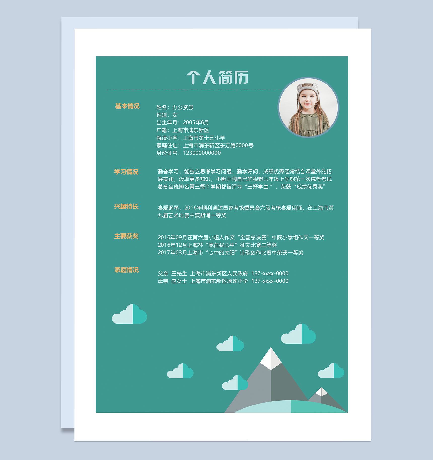 绿色卡通简历封面小升初通用升学简历自荐信Word模板-2