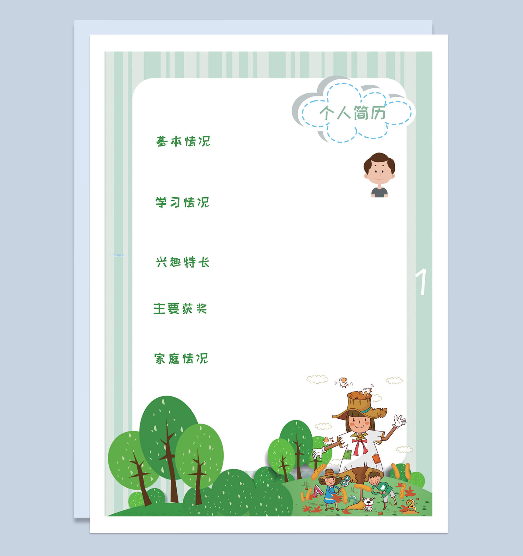 绿色成长快乐简历小升初Word简历模板-1