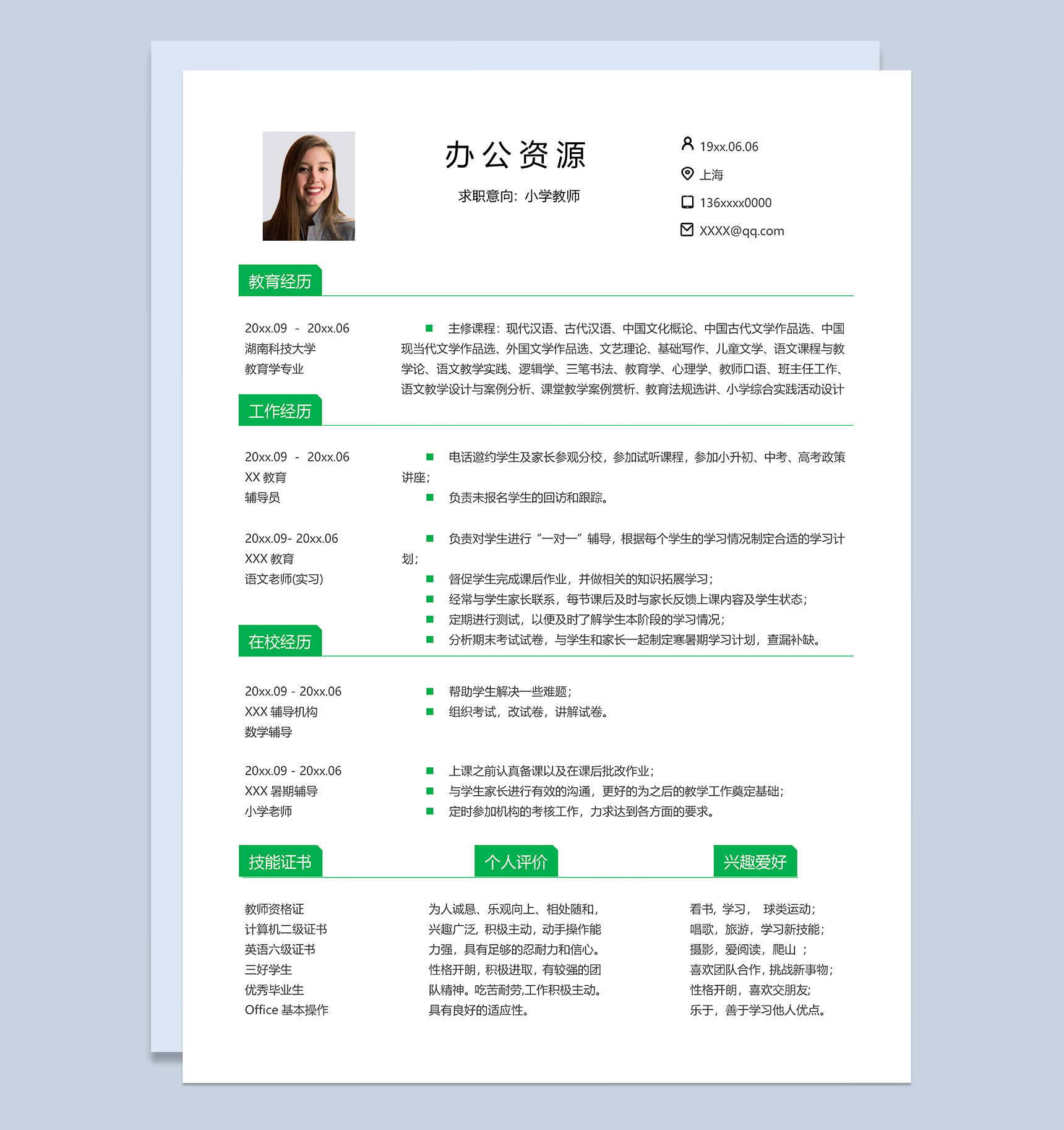 白色大气小学教师个人求职简历Word模板-1