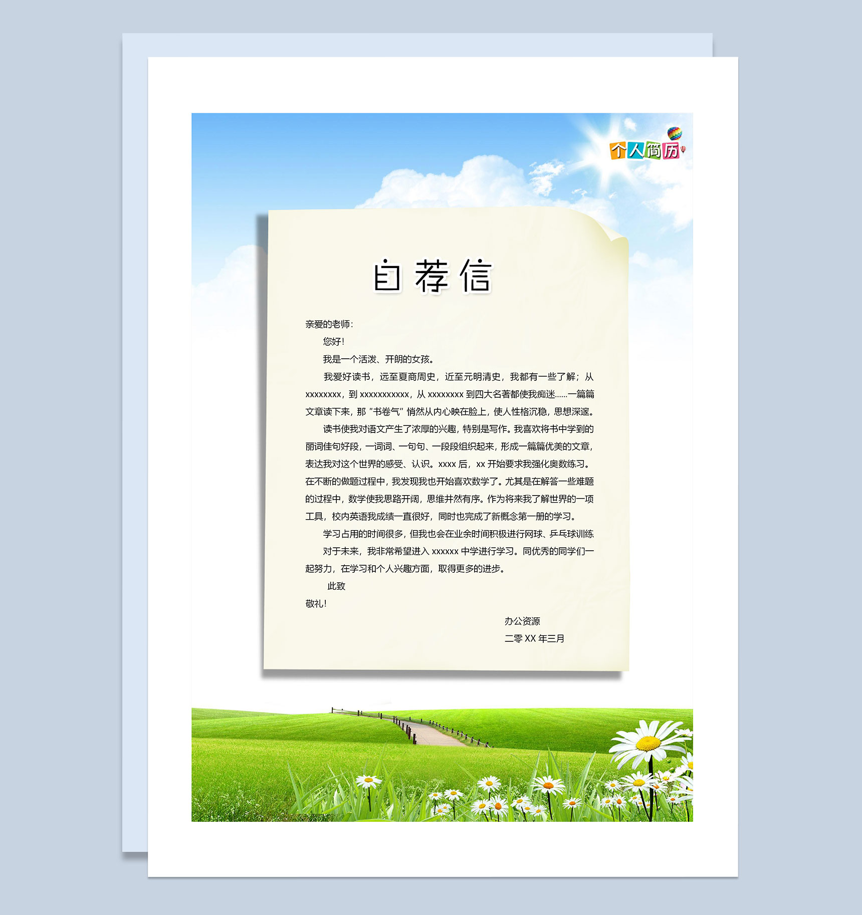 小升初简历封面个人简历自荐信Word模板-3