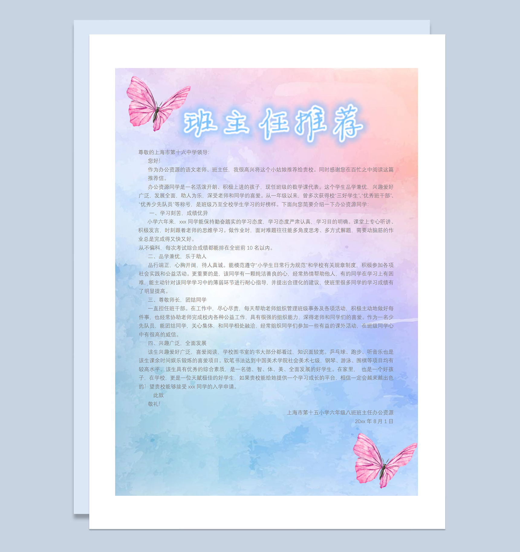 可爱童趣简历封面小升初个人简历自荐信推荐信-3