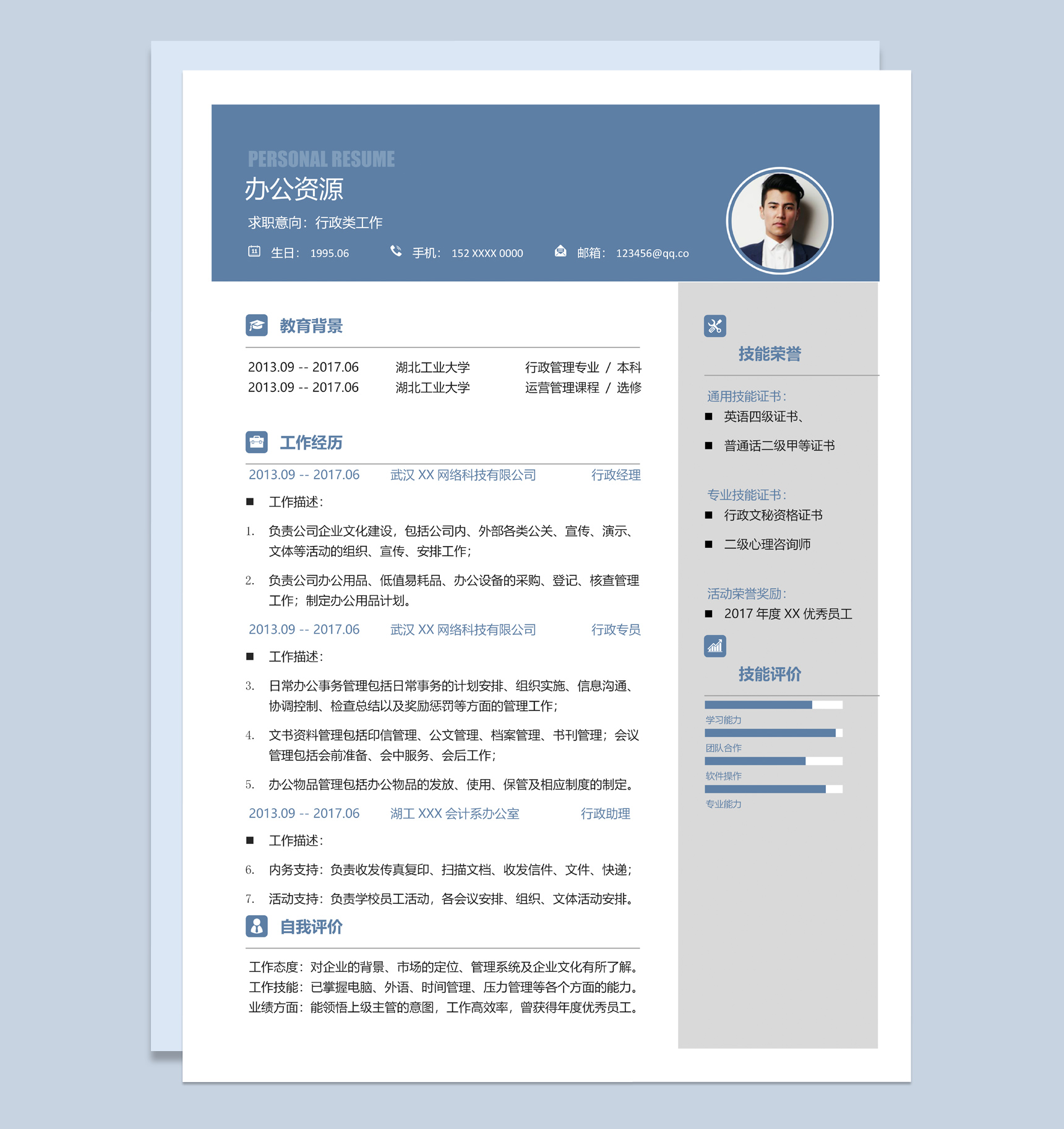 简洁大气行政类工作通用求职简历Word模板-1