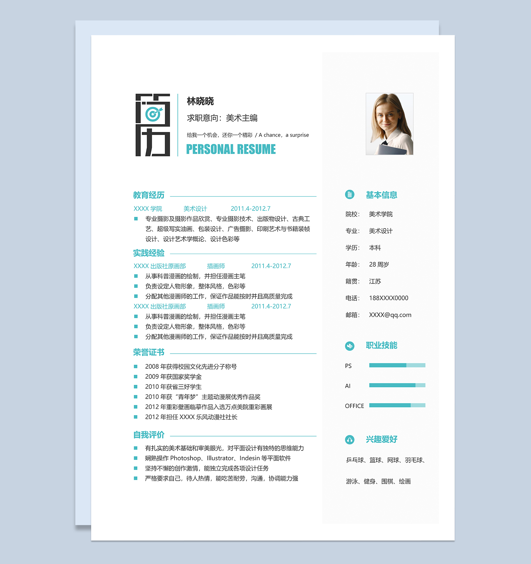 精美文艺美术主编个人工作简历Word模板-1
