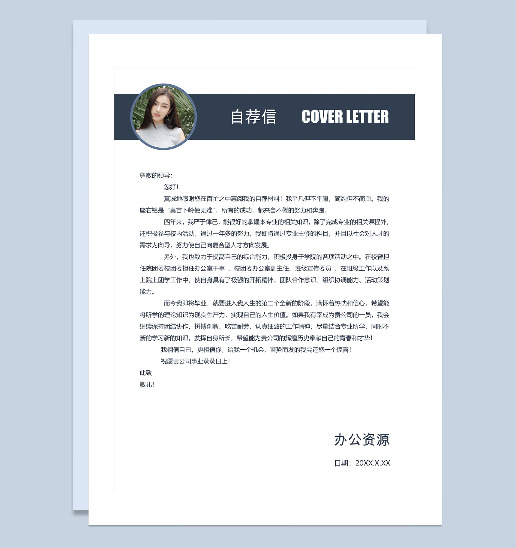 商务风简历封面产品经理岗位求职简历自荐信Word模板-3