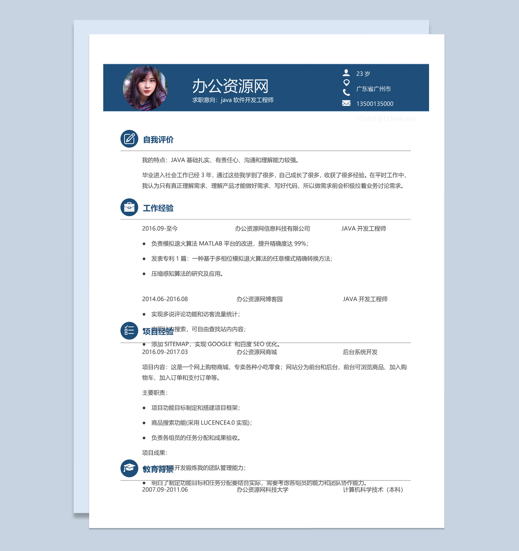 商务风java软件开发工程师个人简历Word模板-1
