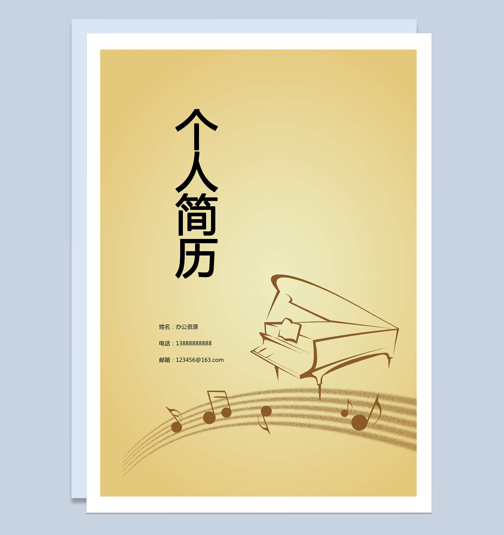 黄色钢琴音符个人求职简历封面Word模板-1