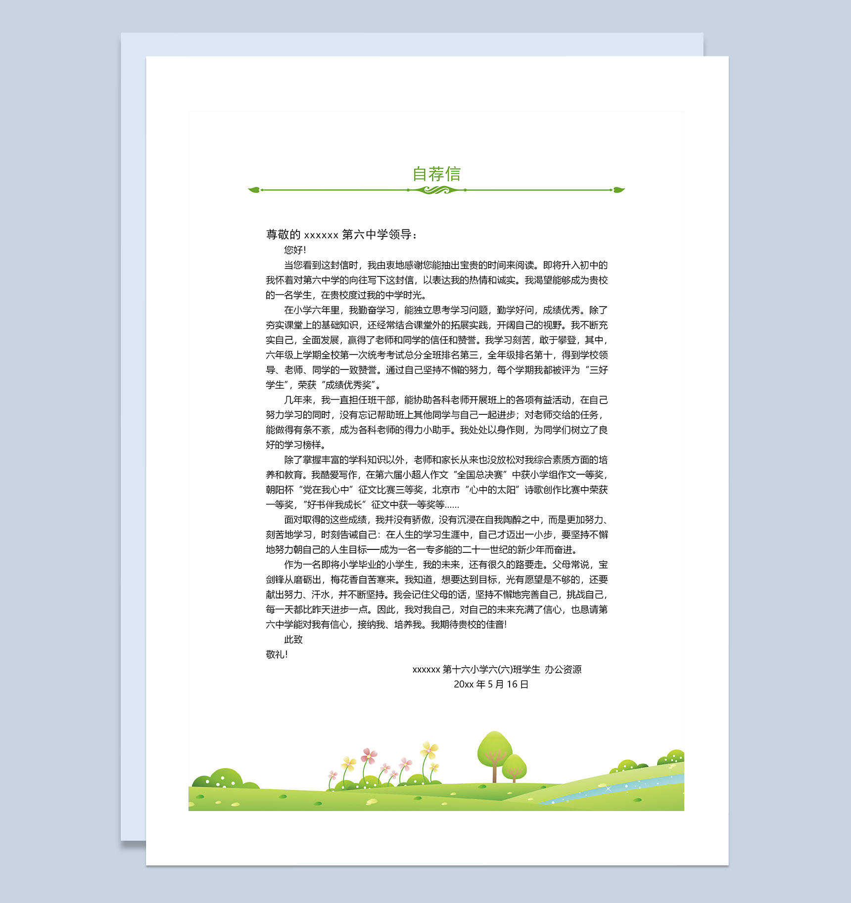白色创意手绘简历封面小升初个人简历自荐信推荐信Word模板-3