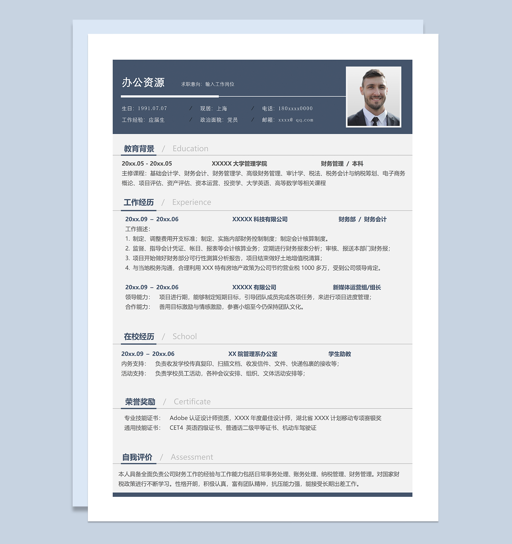 稳重大气财务新媒体运营相关工作个人求职简历Word模板-1