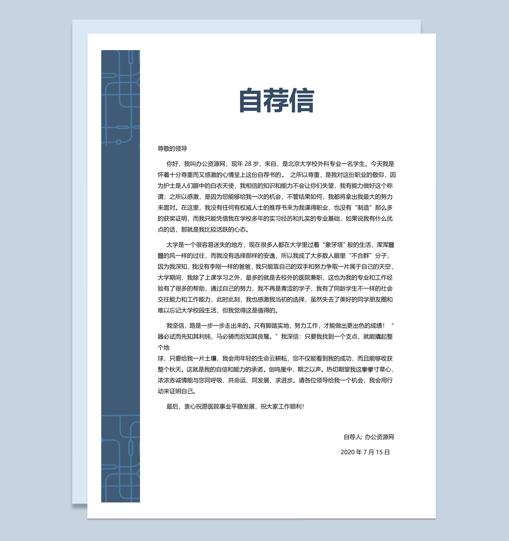 深蓝色简约临床医学专业个人简历套装Word模板-2