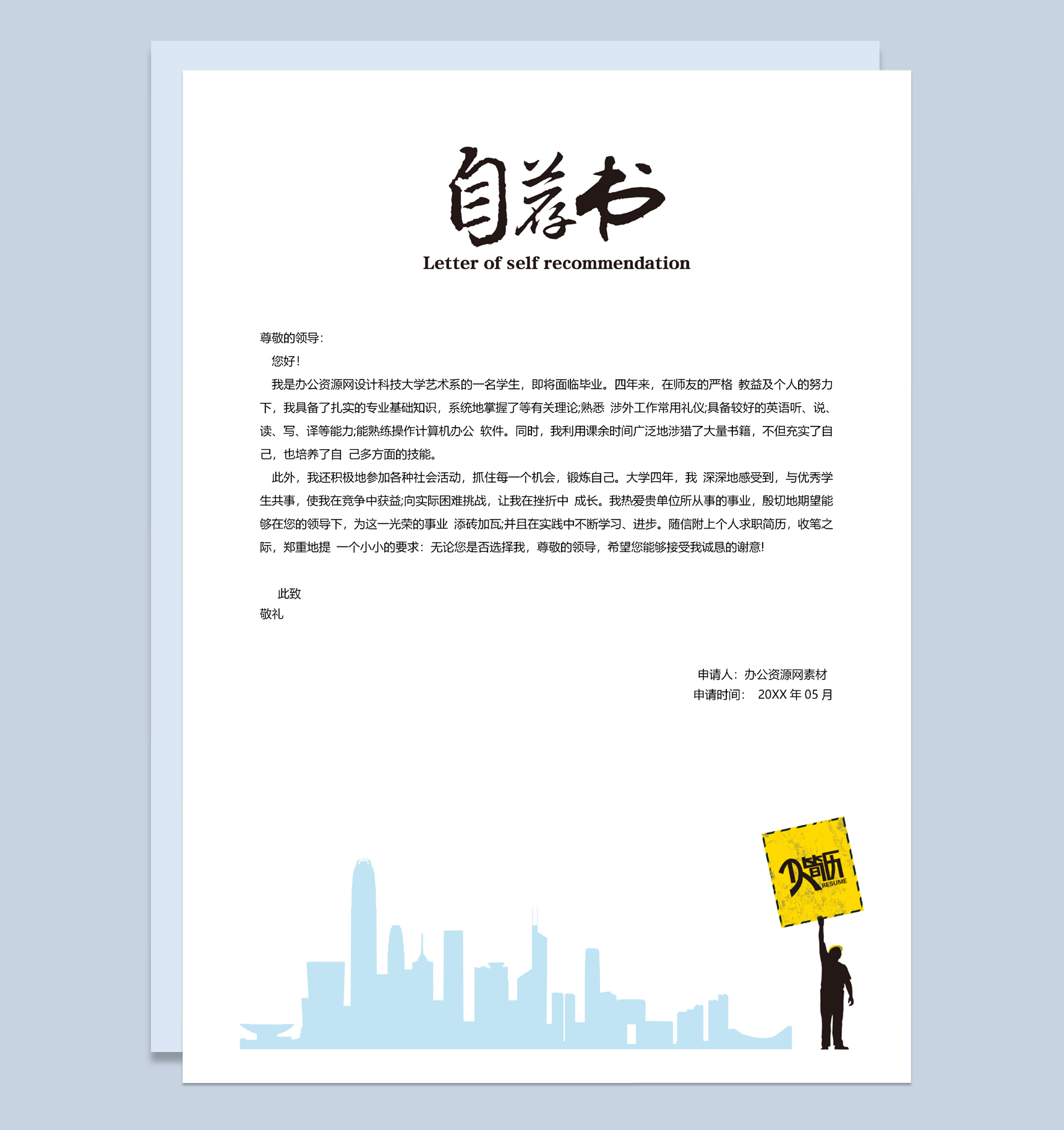 蓝白色商务风格艺术设计个人求职简历Word模板-2