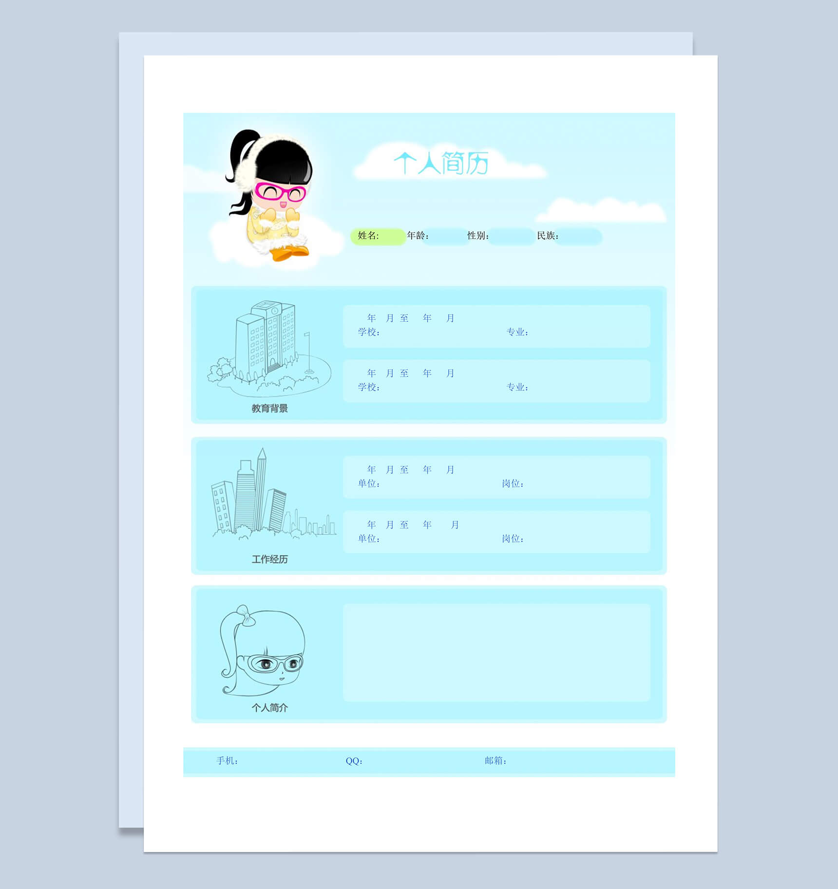 卡通粉蓝色个人简历word模板-1
