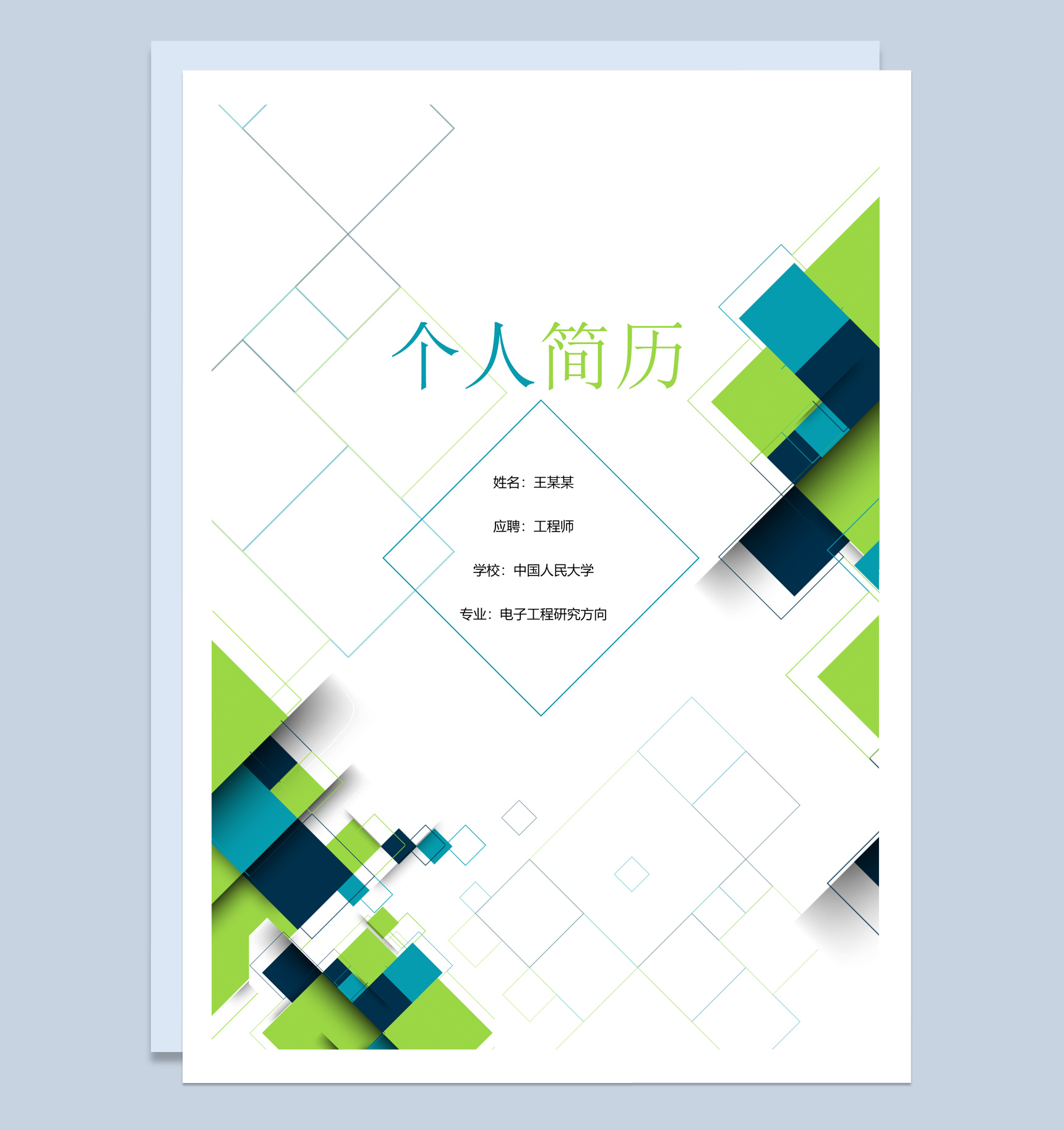 白色微粒体陈列设计师个人简历Word模板-2
