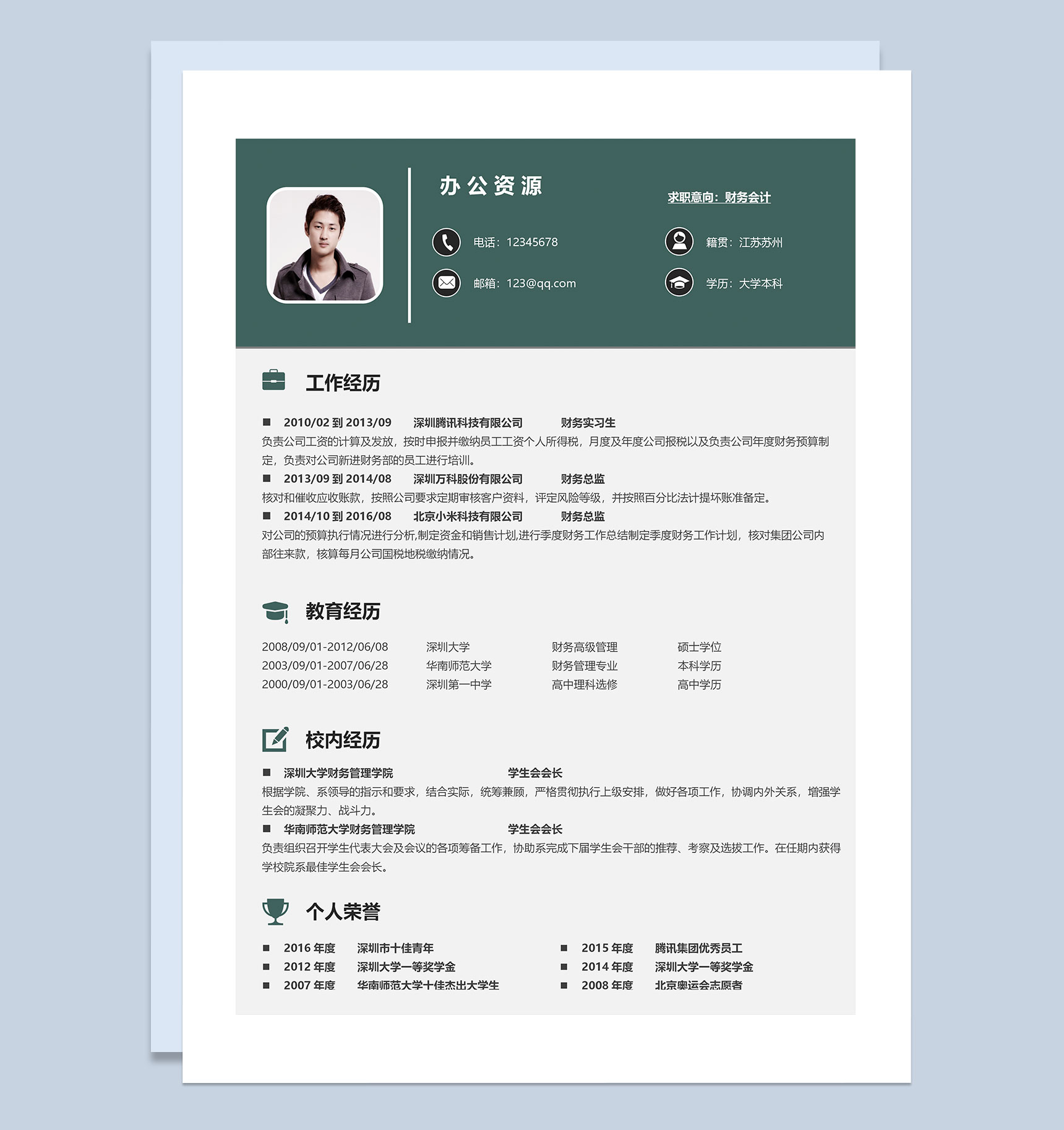 黑色商务风财务会计通用求职简历Word模板-1