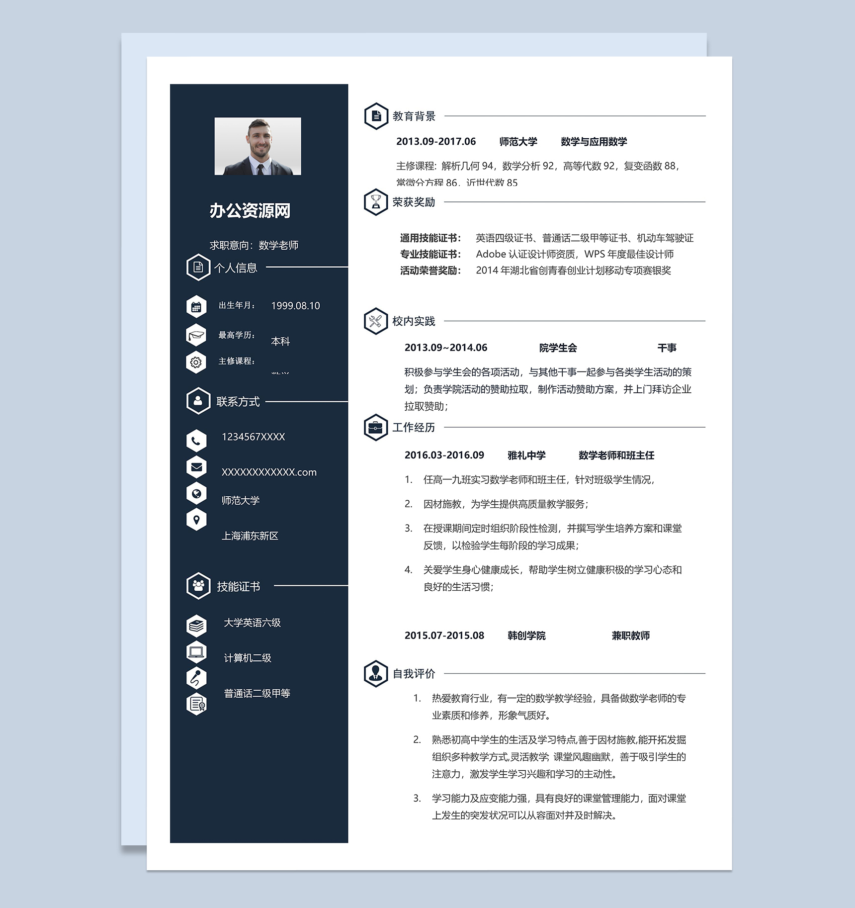 深蓝色商务风格数学老师个人求职简历Word模板-1