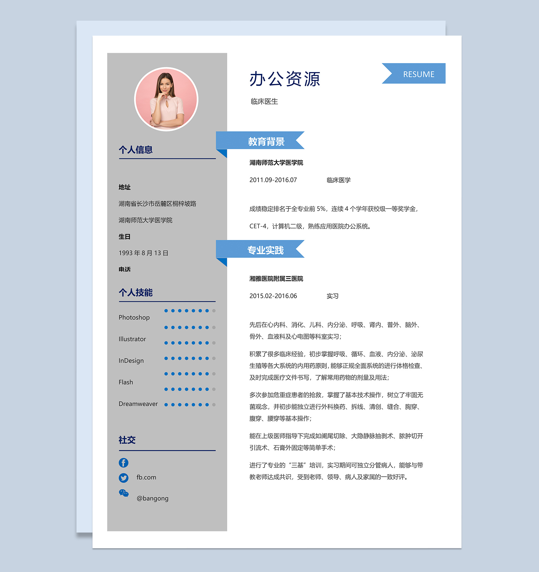 浅灰色简约临床医生个人求职简历Word模板-1
