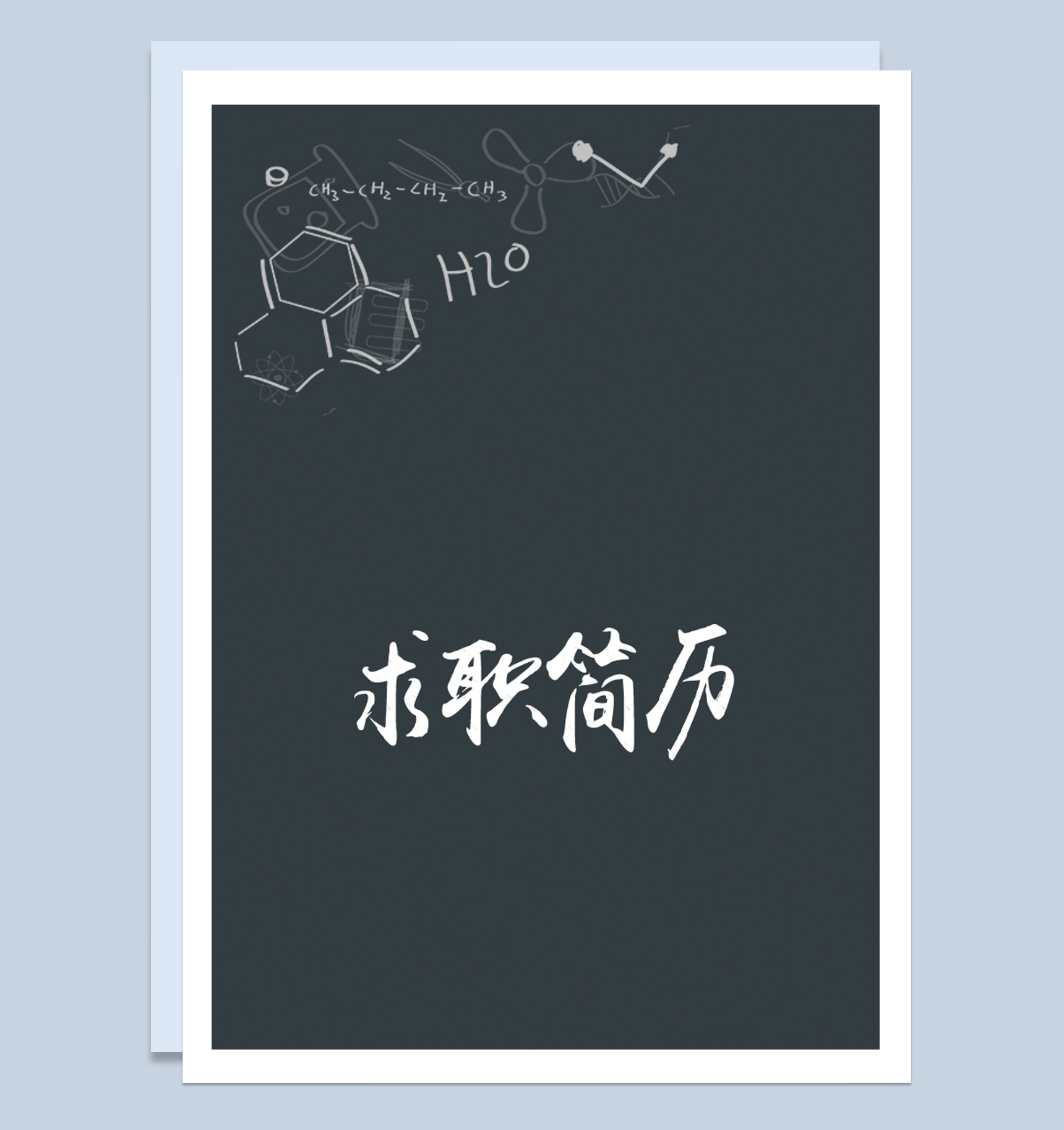 黑色沉稳教师岗位通用个人简历Word模板-1