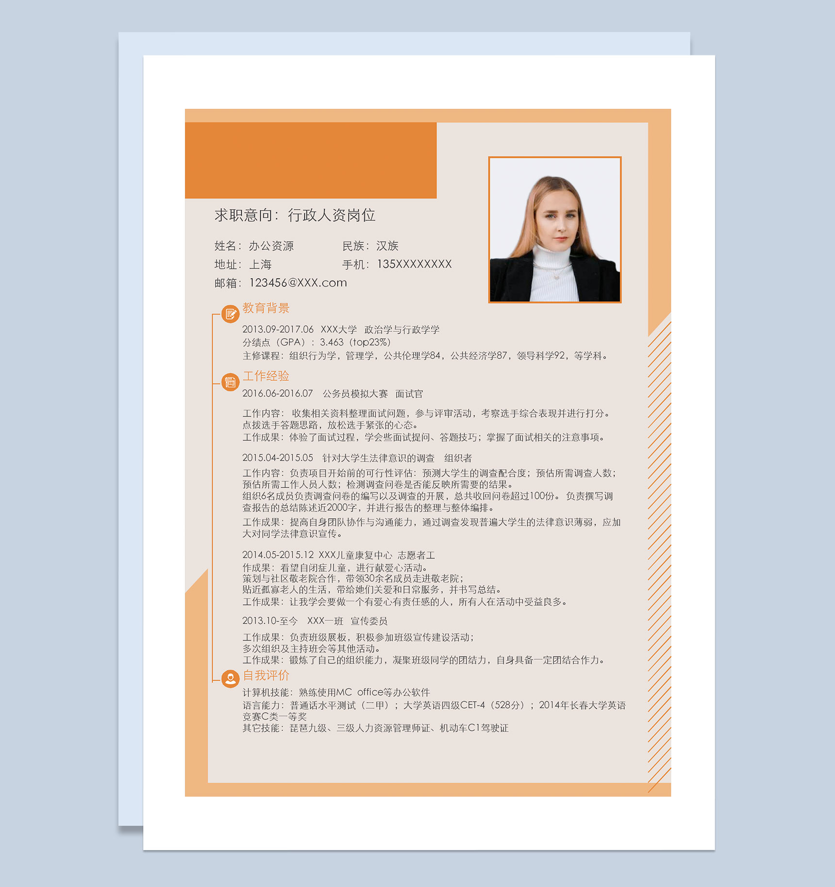 橙色行政专员人力资源经理通用个人简历求职简历Word模板-1