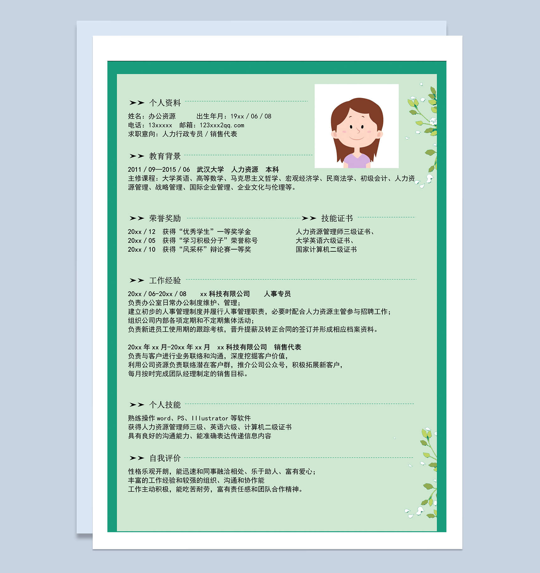 绿色花朵小清新行政专员求职简历Word模板-2