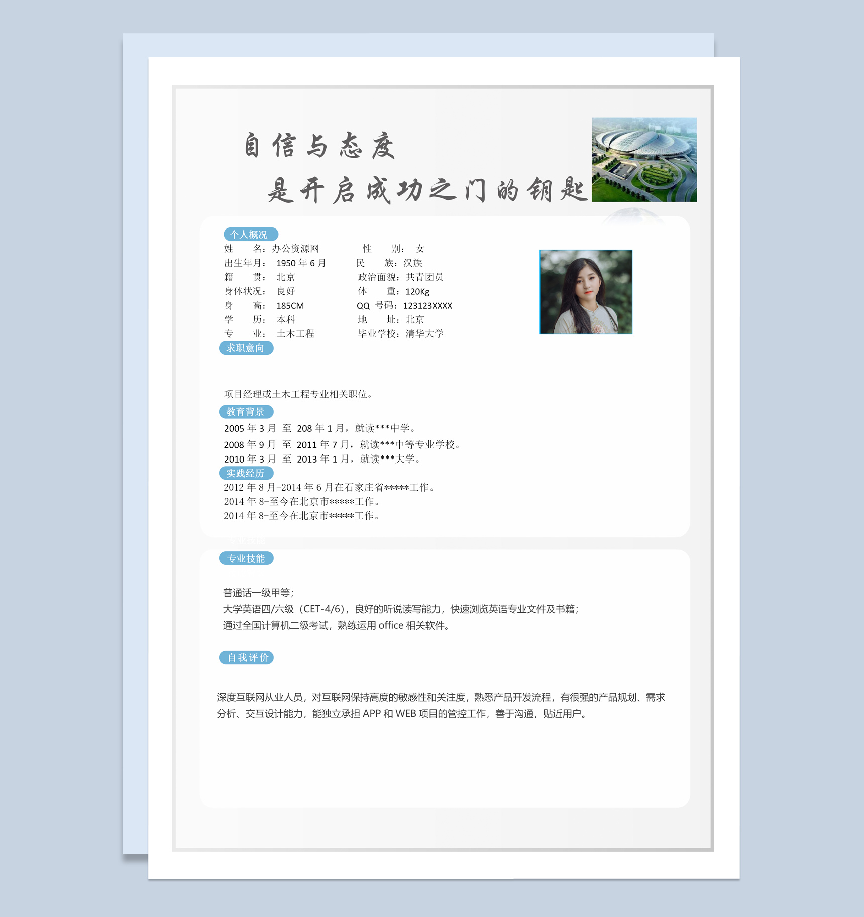 白色简约风格土木工程个人应聘简历套装Word模板